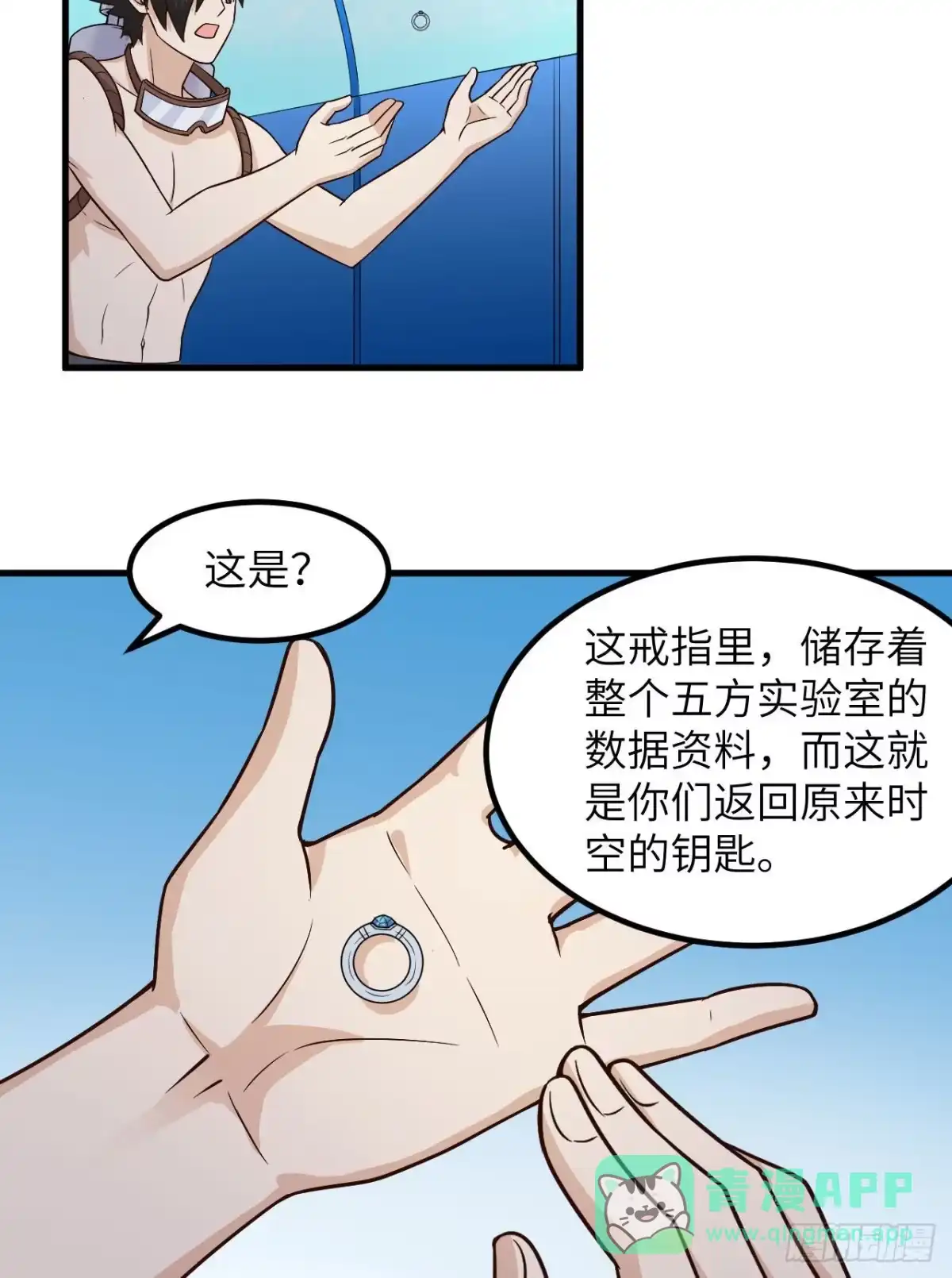 136两个活宝-我和妹子们的荒岛余生-青葶动漫（第15张）