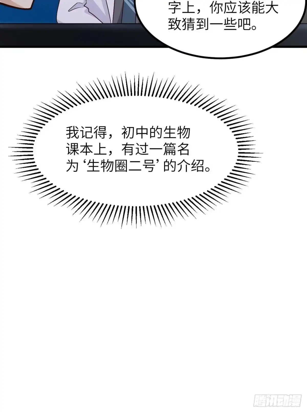136两个活宝-我和妹子们的荒岛余生-青葶动漫（第17张）
