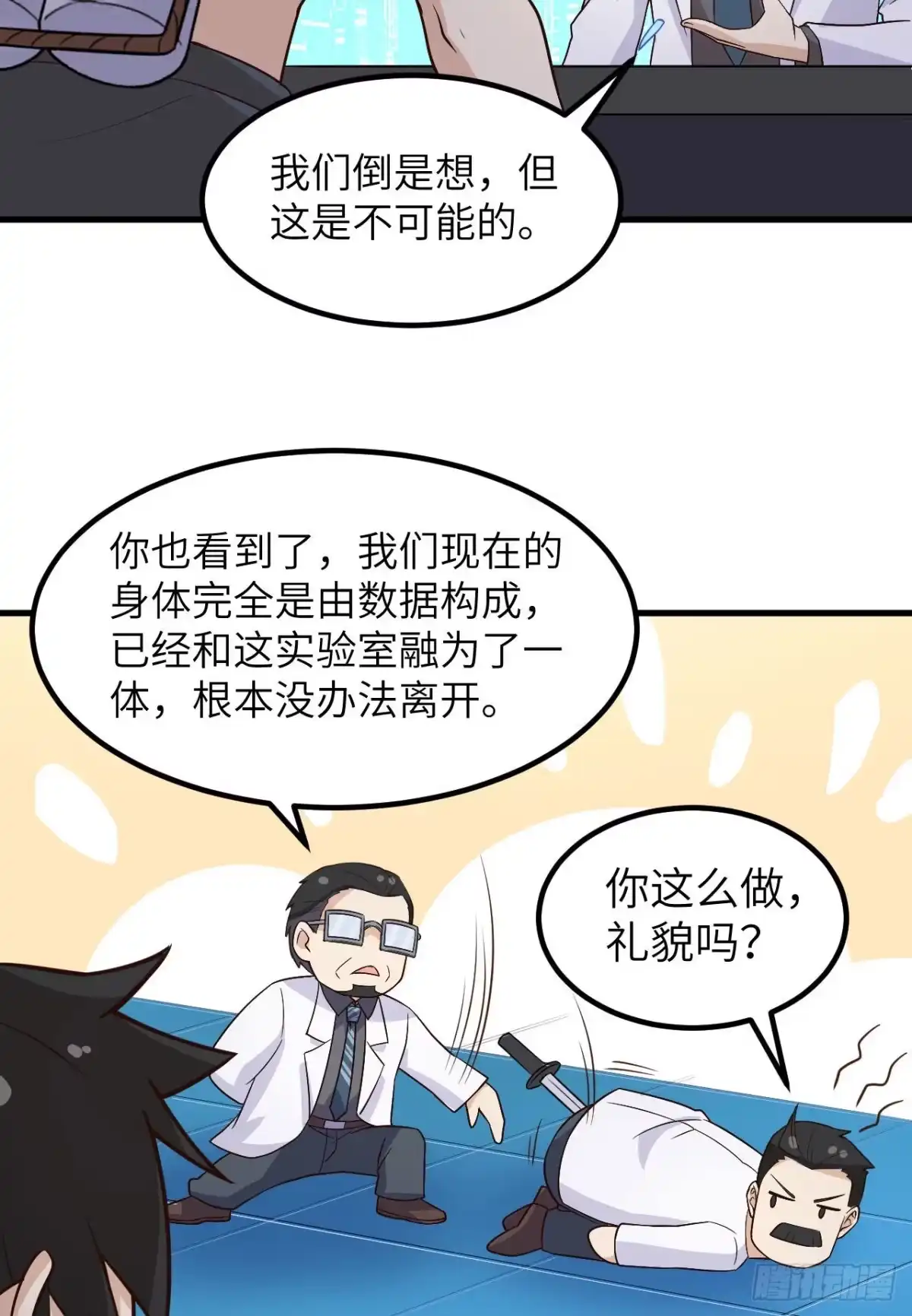 136两个活宝-我和妹子们的荒岛余生-青葶动漫（第29张）