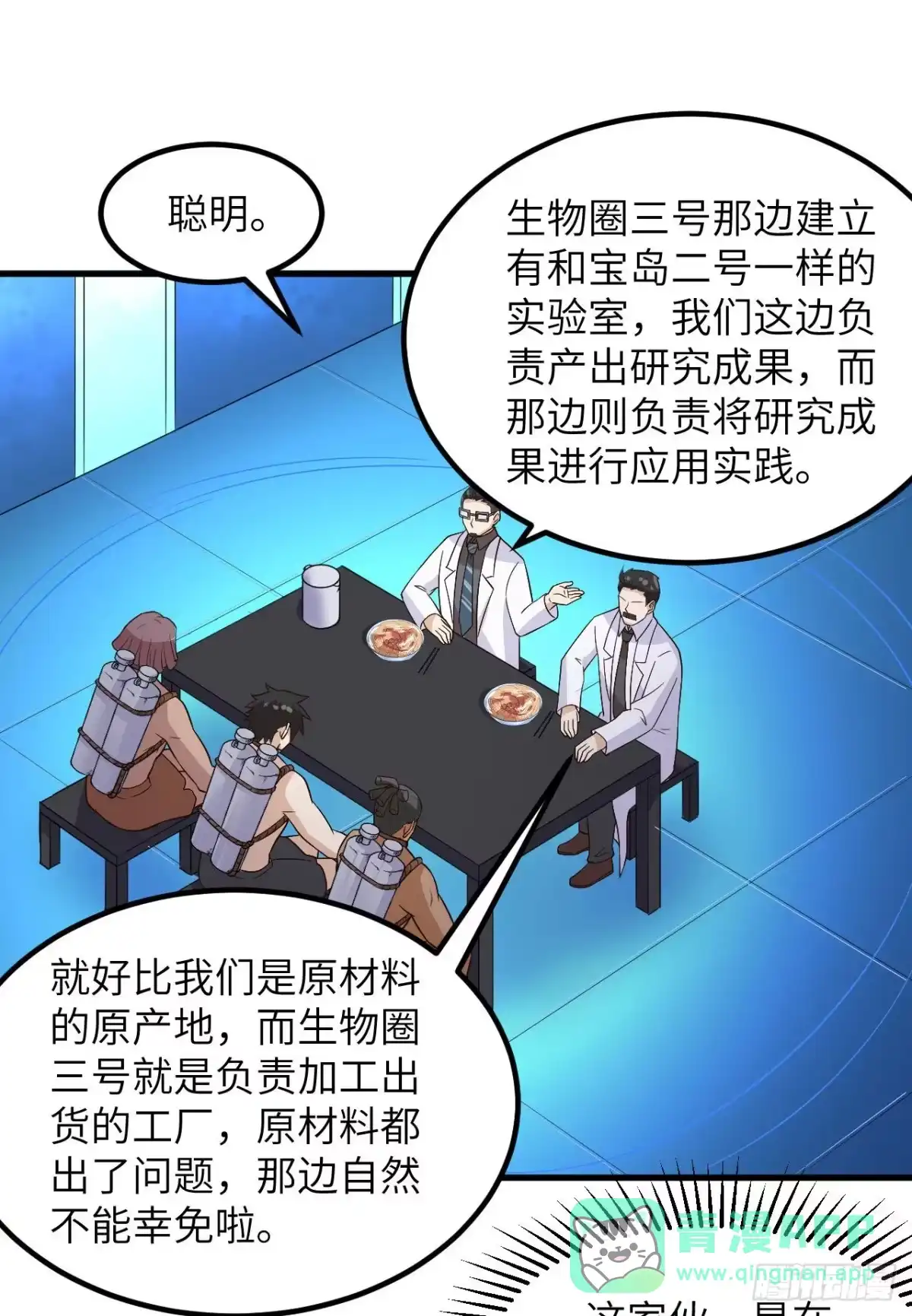 136两个活宝-我和妹子们的荒岛余生-青葶动漫（第25张）