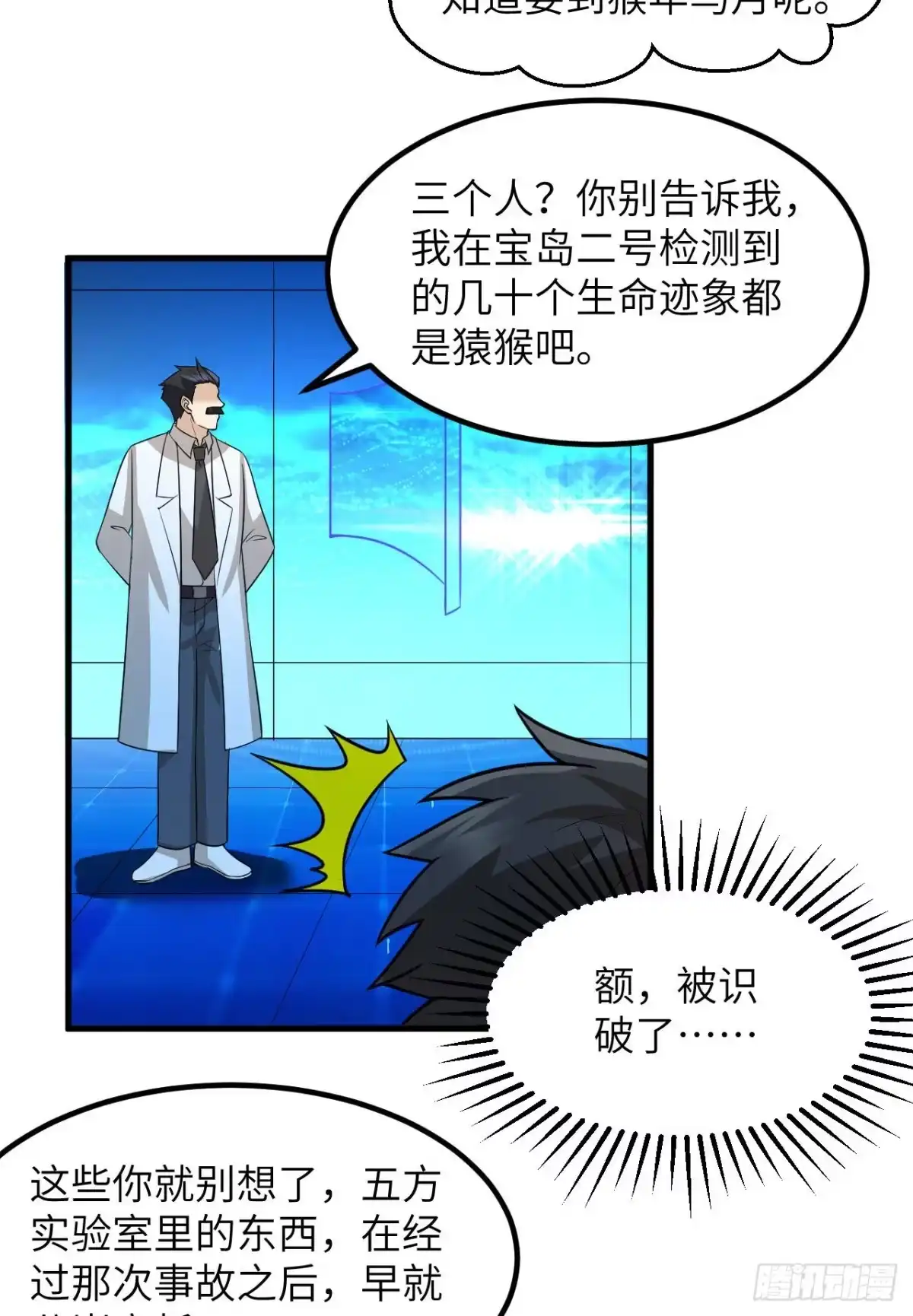 137倒计时-我和妹子们的荒岛余生-青葶动漫（第6张）