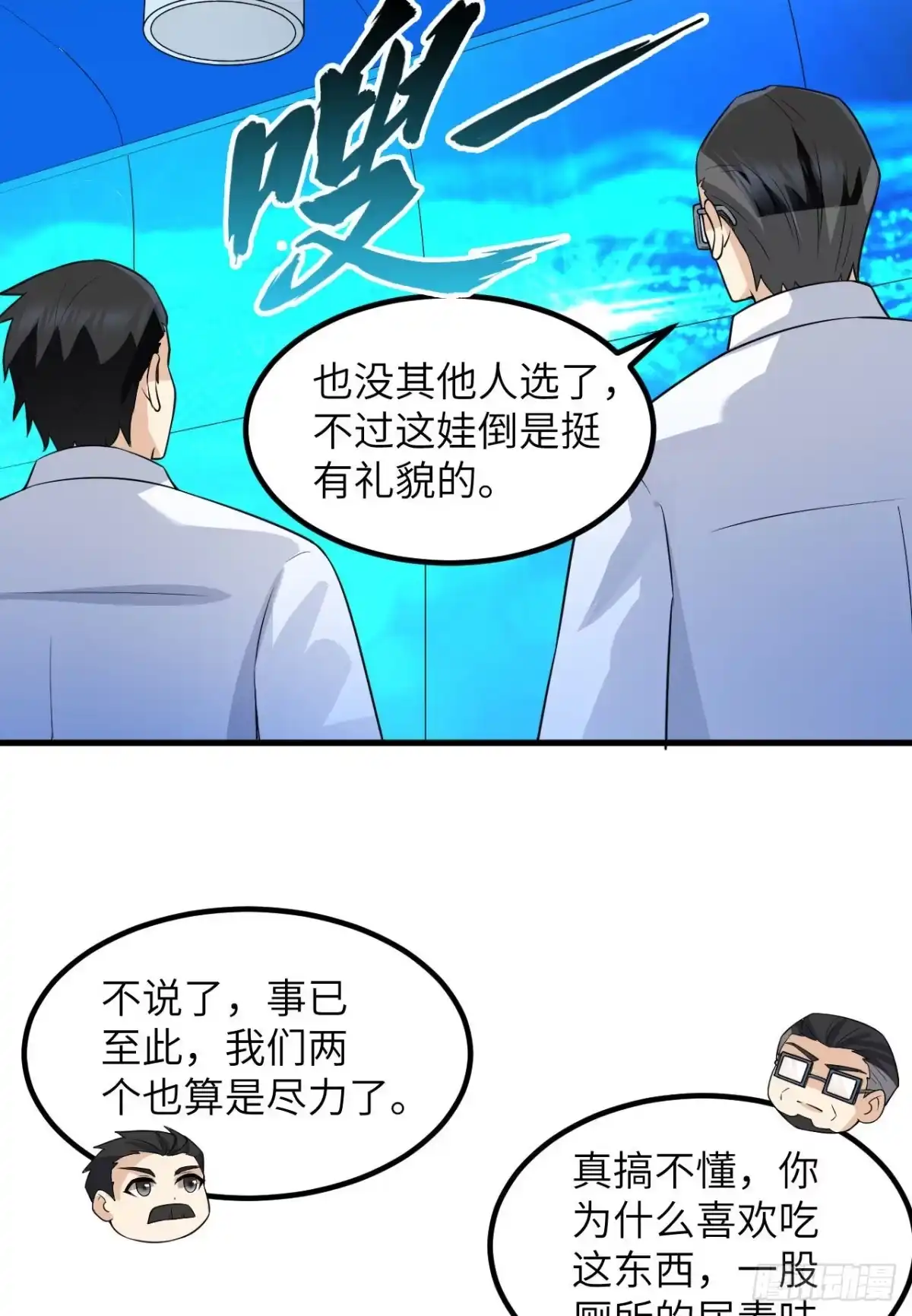 137倒计时-我和妹子们的荒岛余生-青葶动漫（第16张）