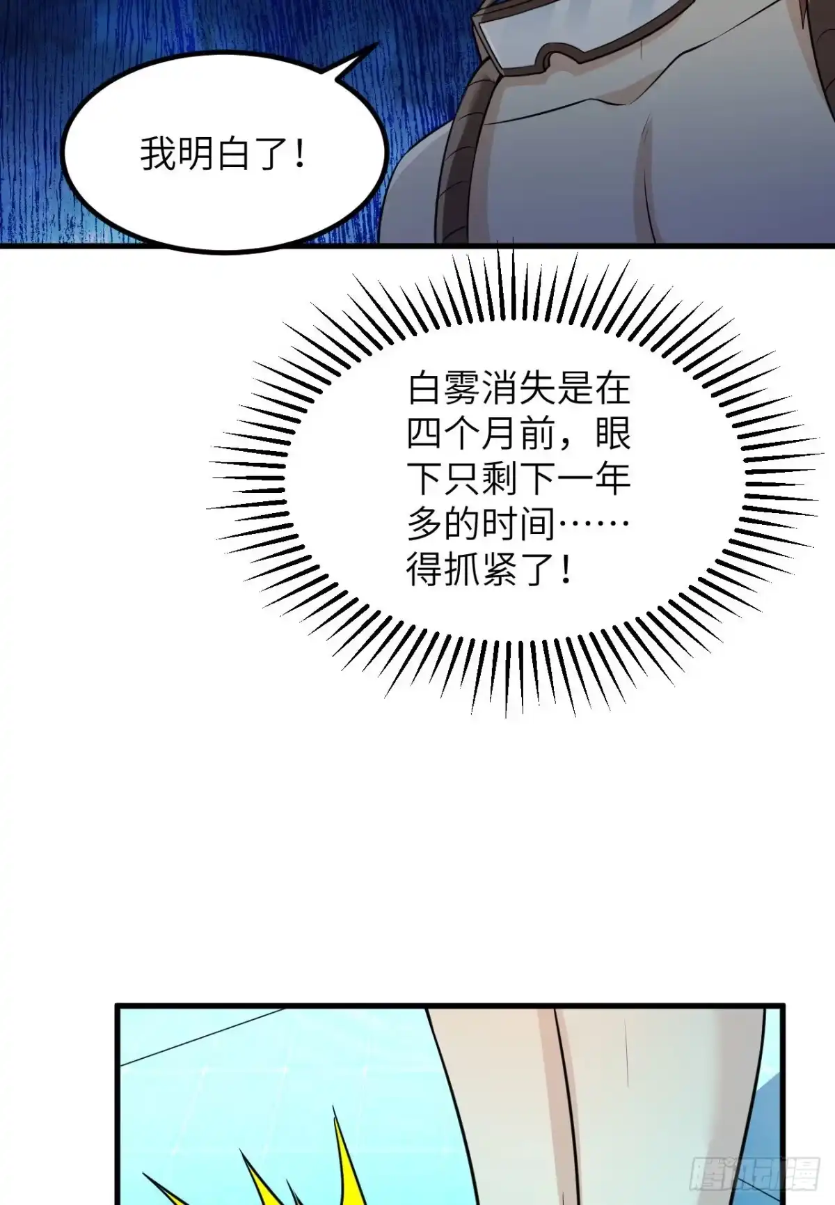 137倒计时-我和妹子们的荒岛余生-青葶动漫（第11张）