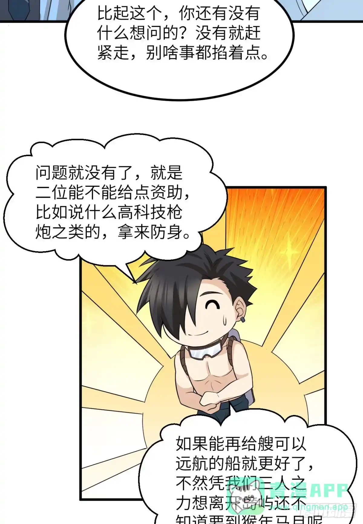 137倒计时-我和妹子们的荒岛余生-青葶动漫（第5张）