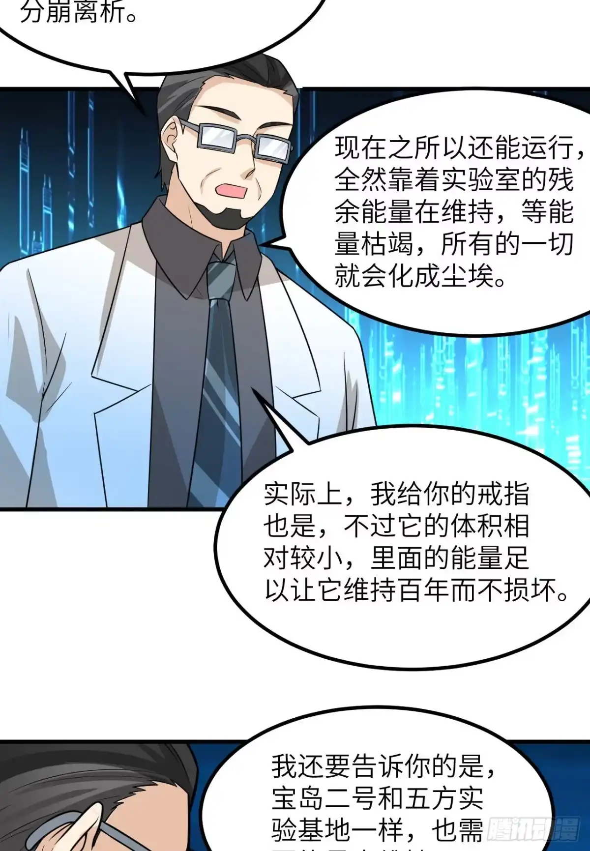 137倒计时-我和妹子们的荒岛余生-青葶动漫（第7张）