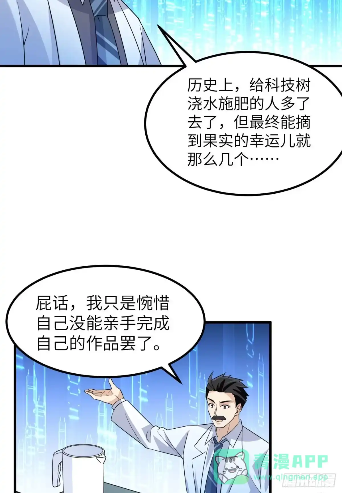 137倒计时-我和妹子们的荒岛余生-青葶动漫（第20张）