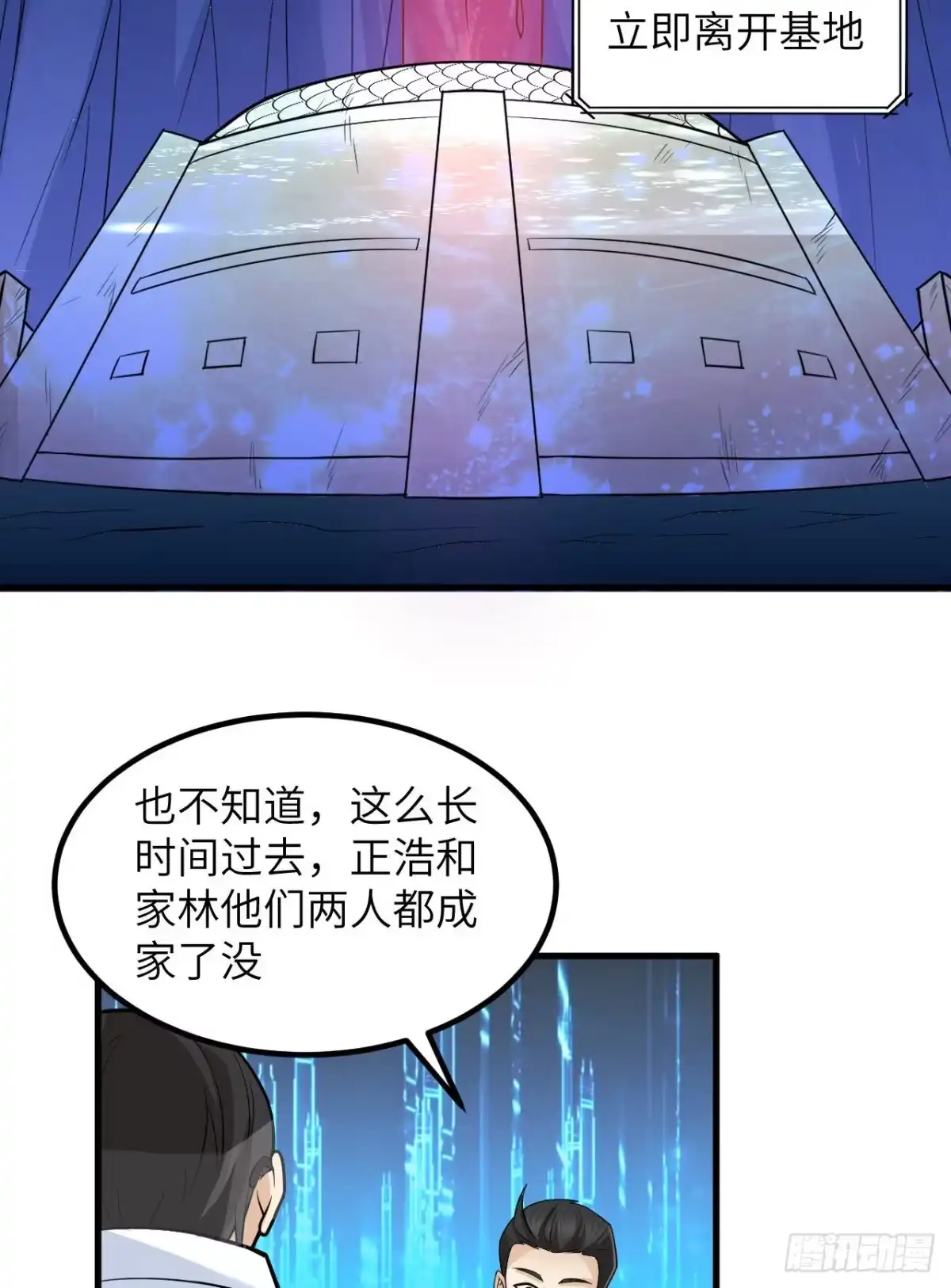 137倒计时-我和妹子们的荒岛余生-青葶动漫（第26张）