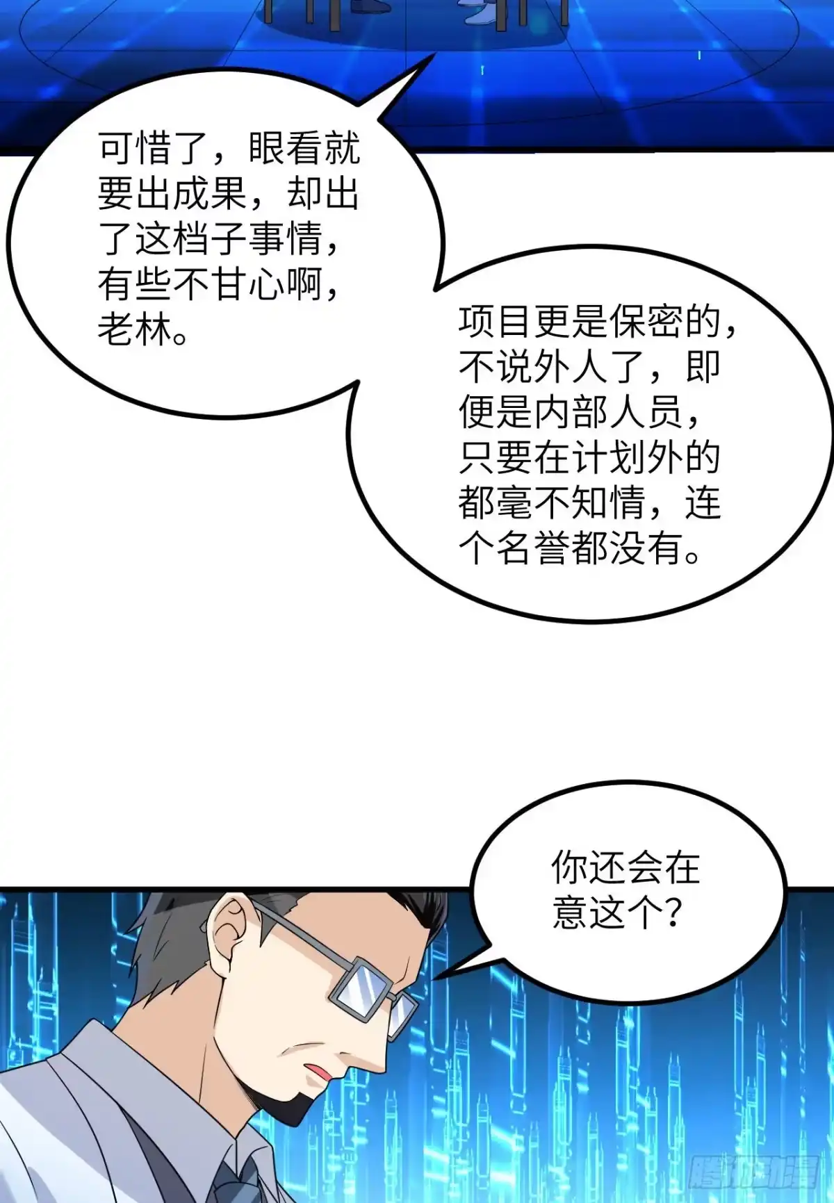 137倒计时-我和妹子们的荒岛余生-青葶动漫（第19张）