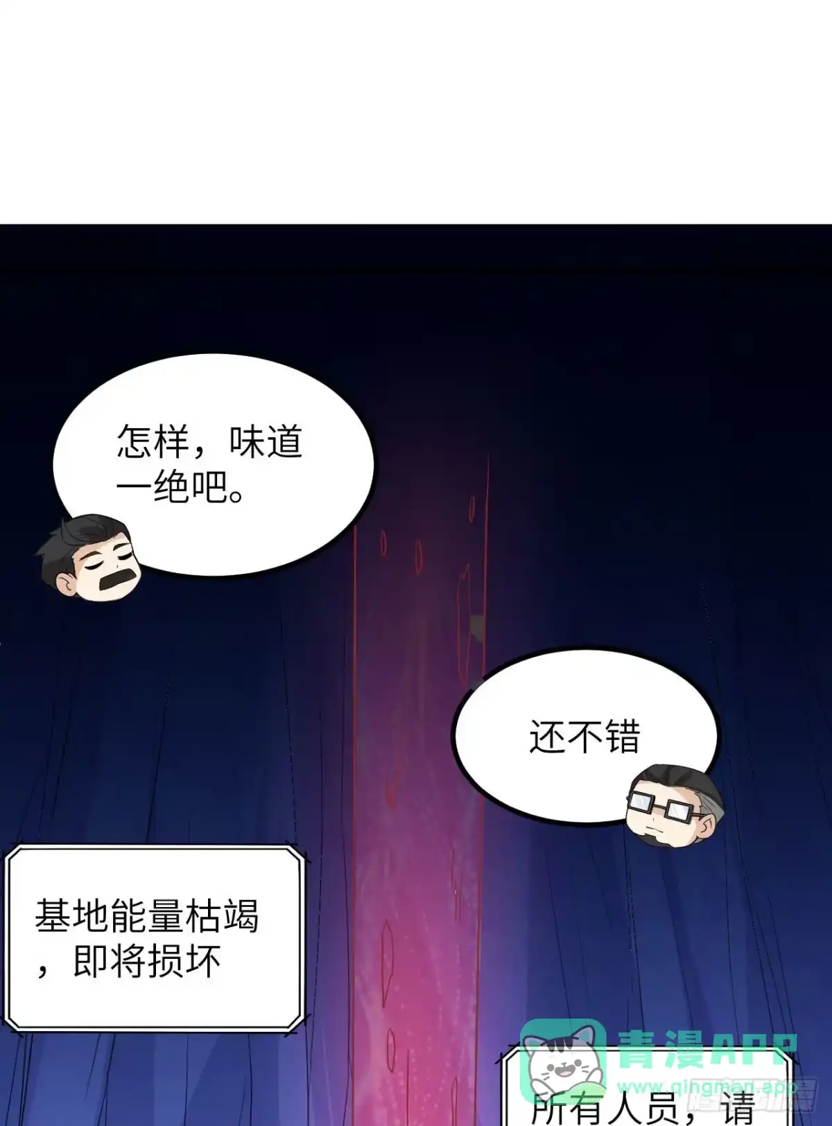 137倒计时-我和妹子们的荒岛余生-青葶动漫（第25张）