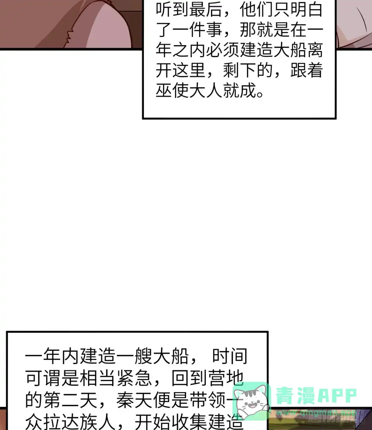 138开垦种地-我和妹子们的荒岛余生-青葶动漫（第10张）
