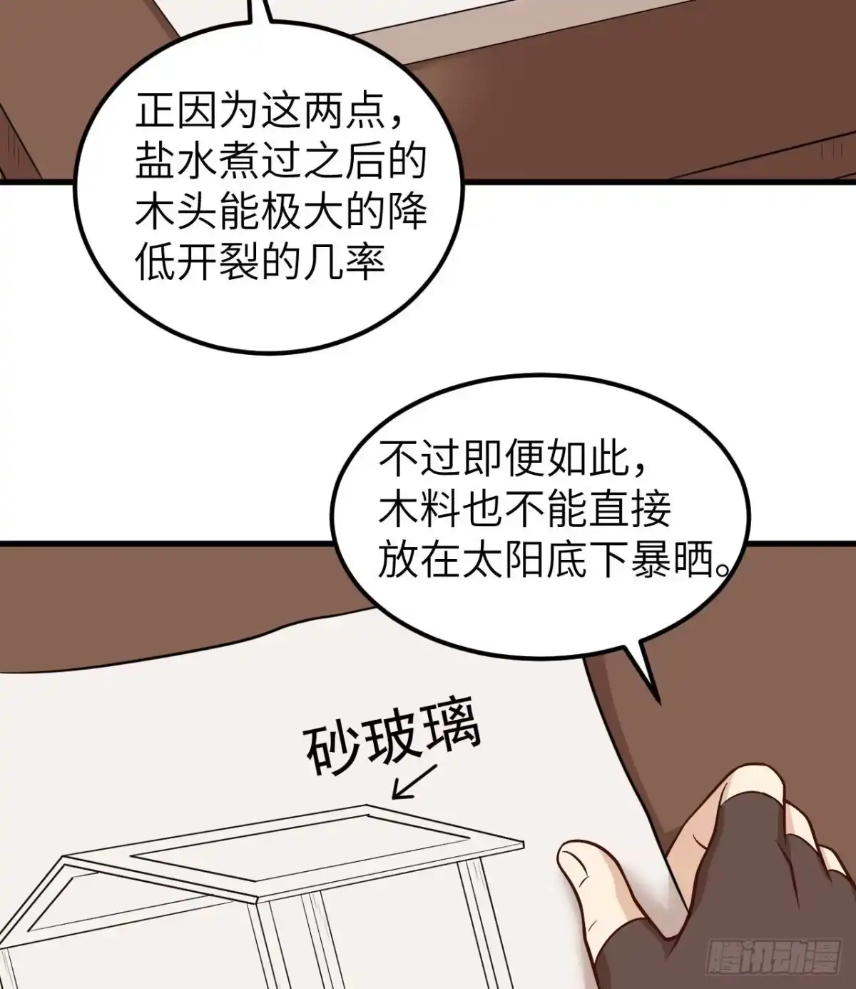 138开垦种地-我和妹子们的荒岛余生-青葶动漫（第22张）