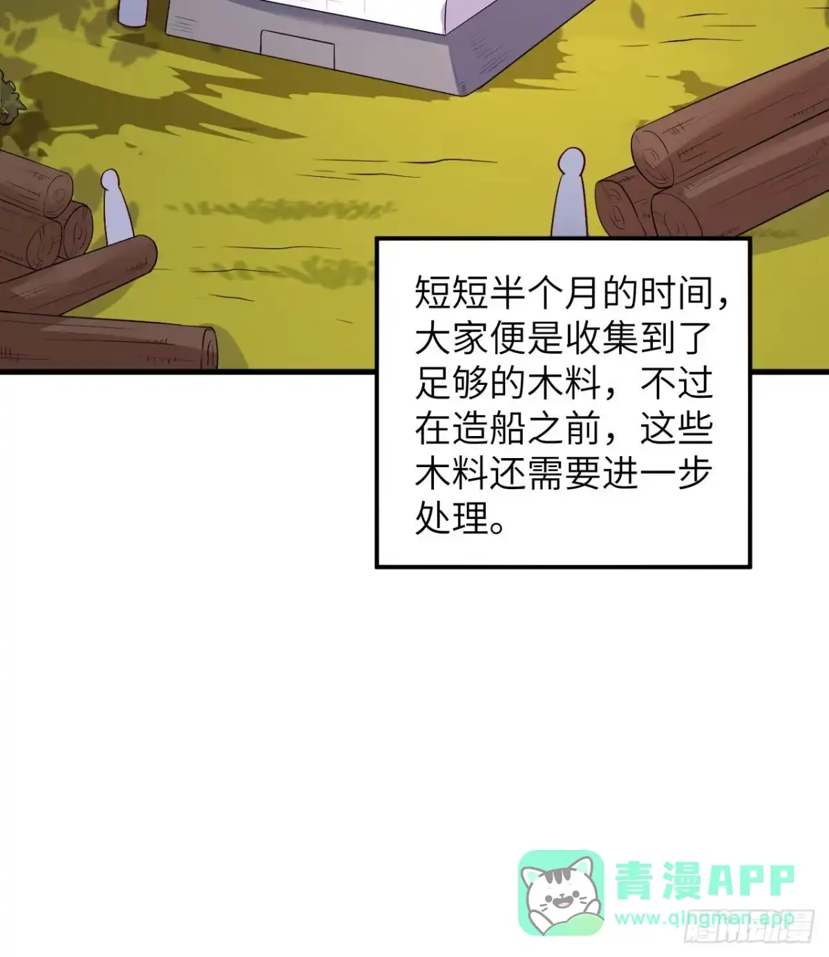 138开垦种地-我和妹子们的荒岛余生-青葶动漫（第15张）