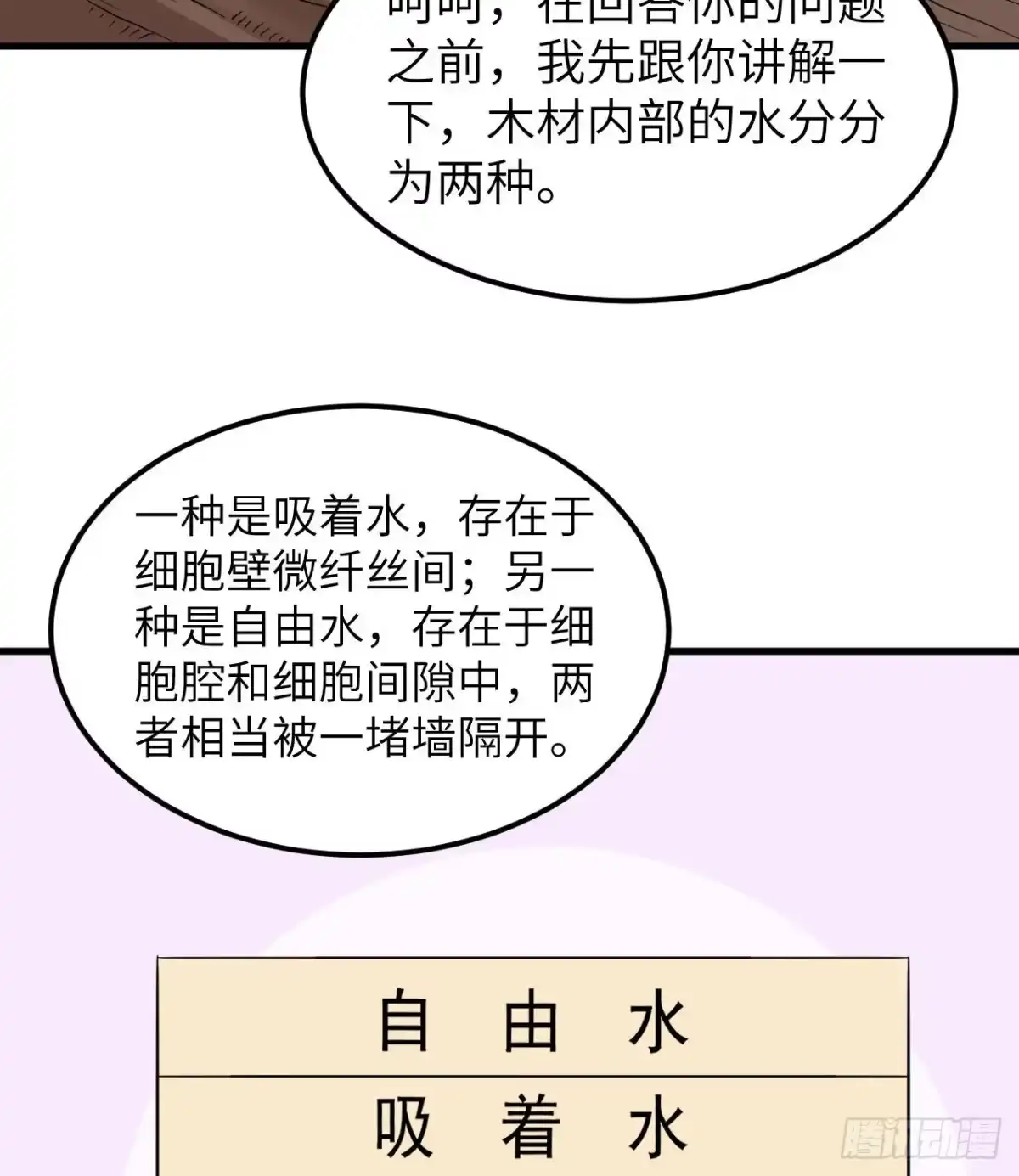 138开垦种地-我和妹子们的荒岛余生-青葶动漫（第19张）