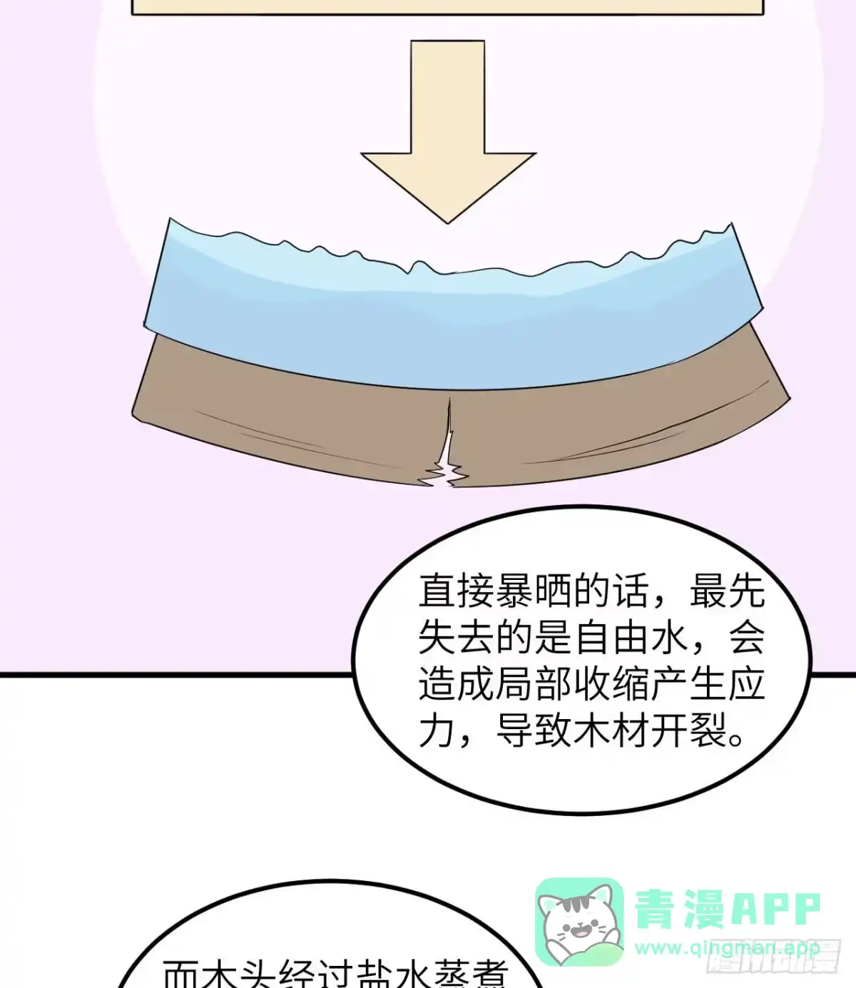 138开垦种地-我和妹子们的荒岛余生-青葶动漫（第20张）