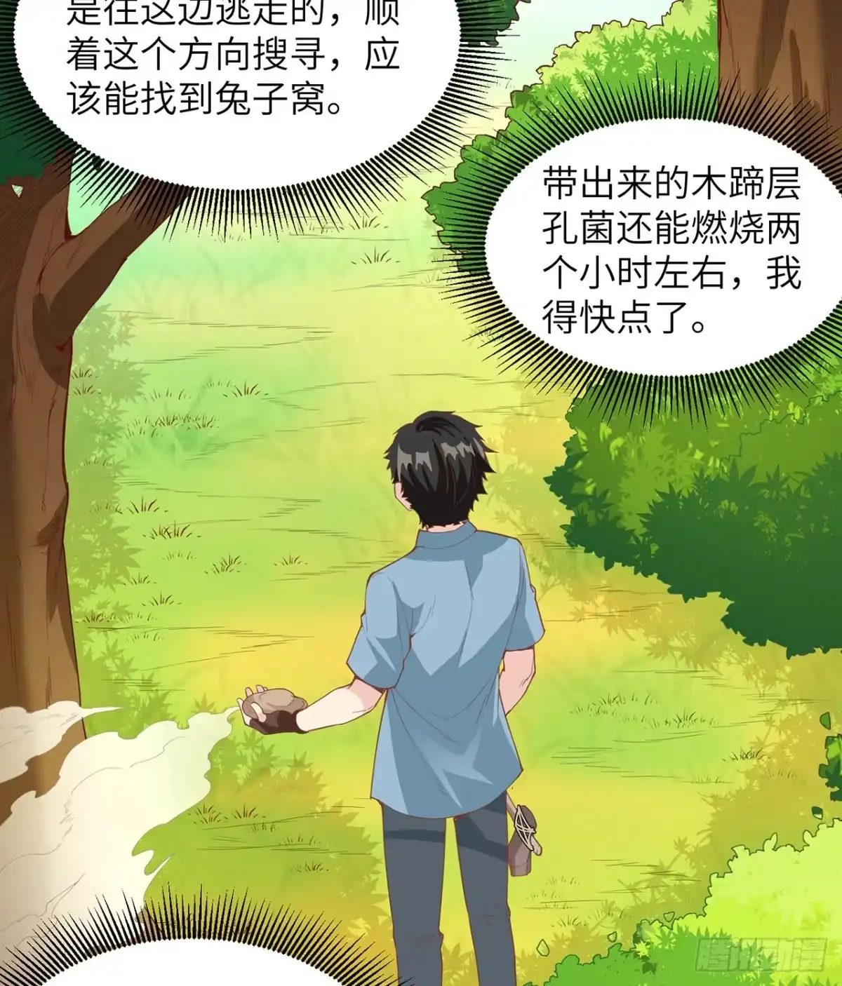 014守洞逮兔-我和妹子们的荒岛余生-青葶动漫（第11张）