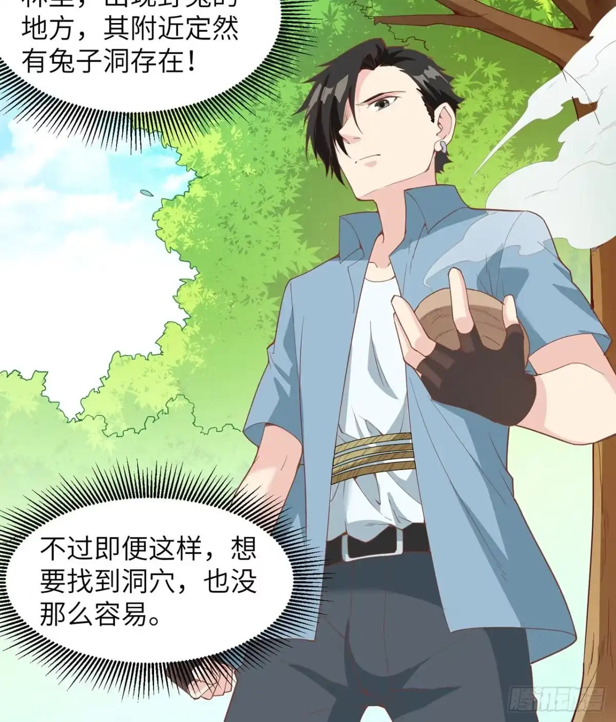014守洞逮兔-我和妹子们的荒岛余生-青葶动漫（第13张）