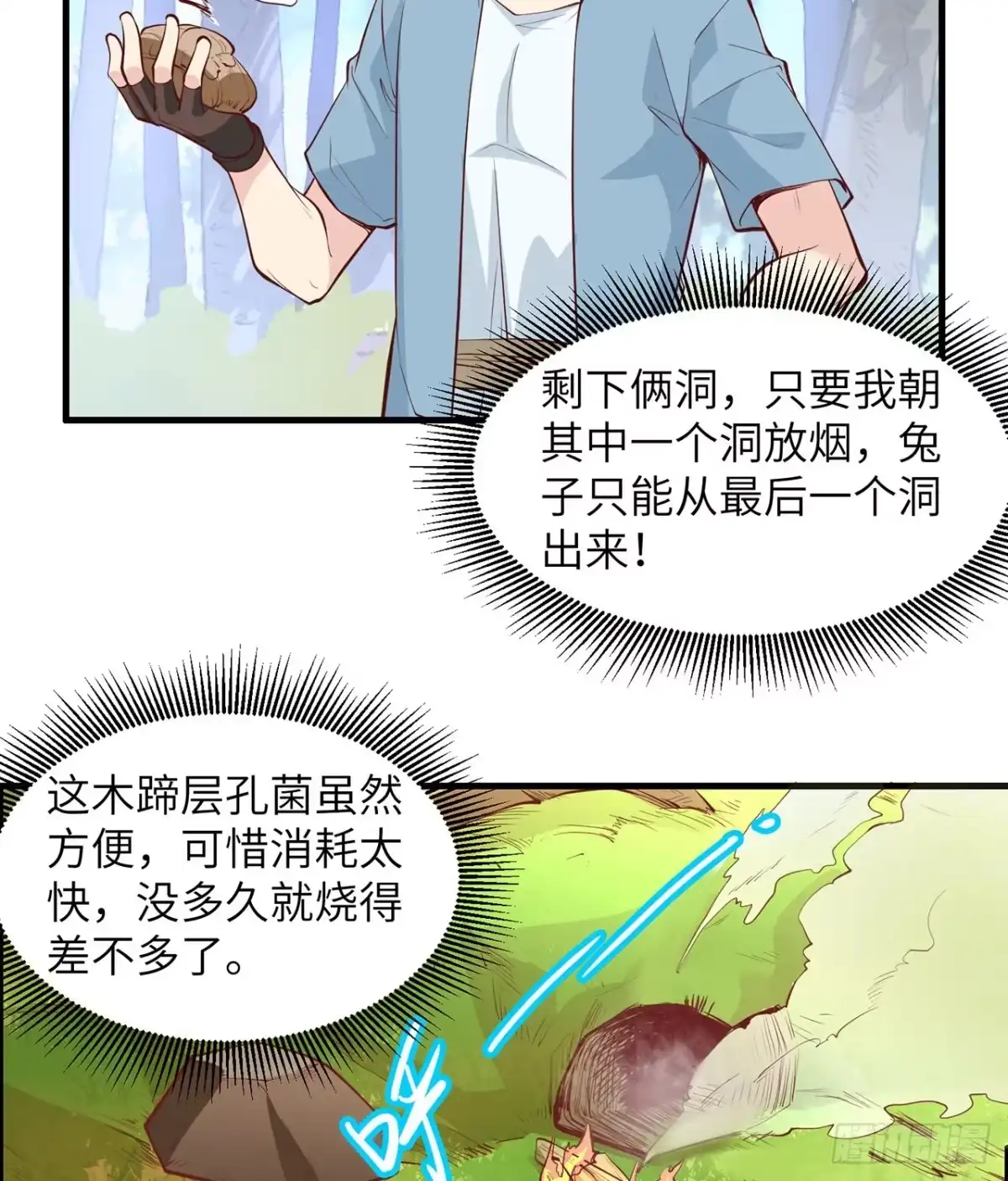 014守洞逮兔-我和妹子们的荒岛余生-青葶动漫（第19张）