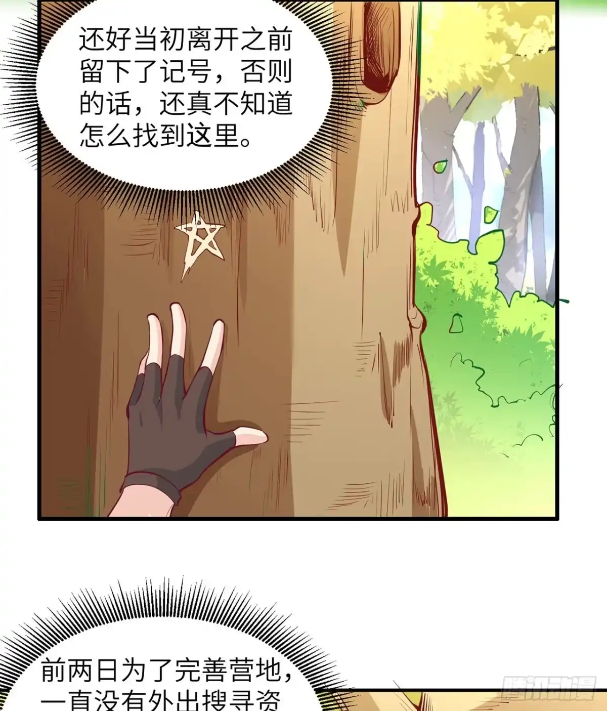 014守洞逮兔-我和妹子们的荒岛余生-青葶动漫（第3张）