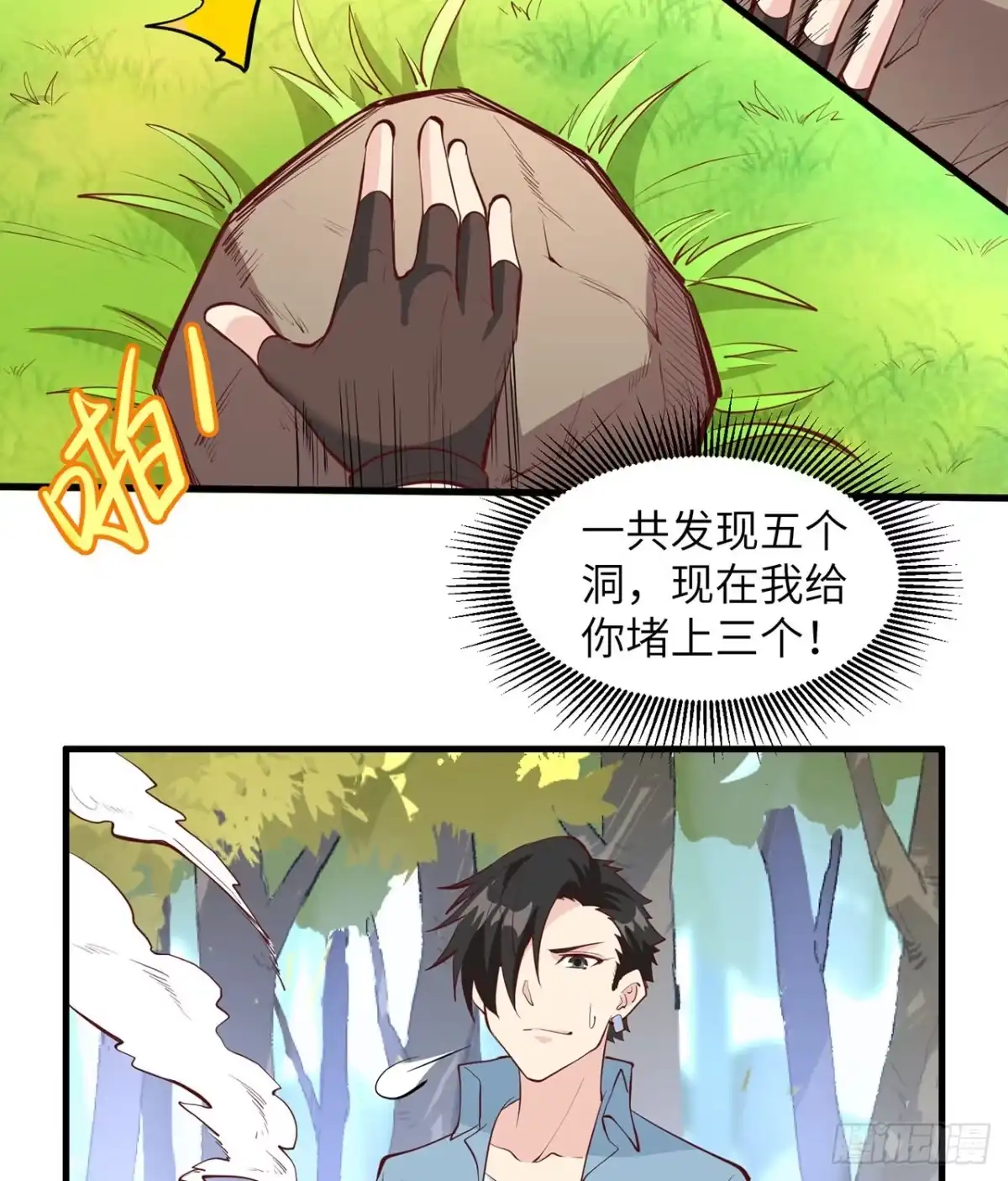014守洞逮兔-我和妹子们的荒岛余生-青葶动漫（第18张）