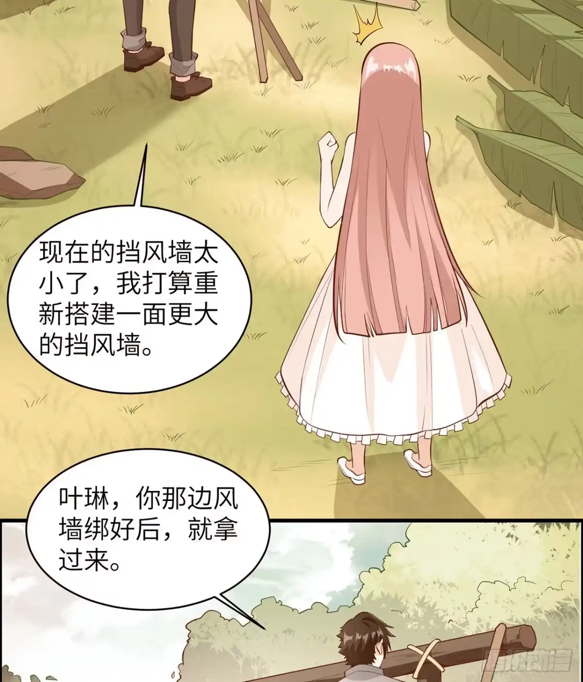 014守洞逮兔-我和妹子们的荒岛余生-青葶动漫（第7张）