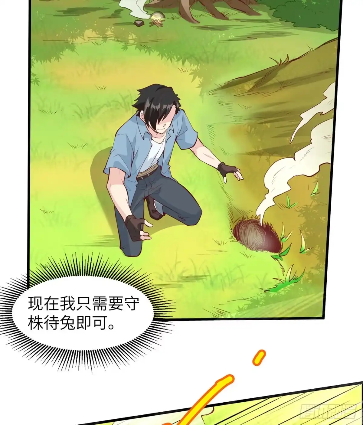 014守洞逮兔-我和妹子们的荒岛余生-青葶动漫（第21张）