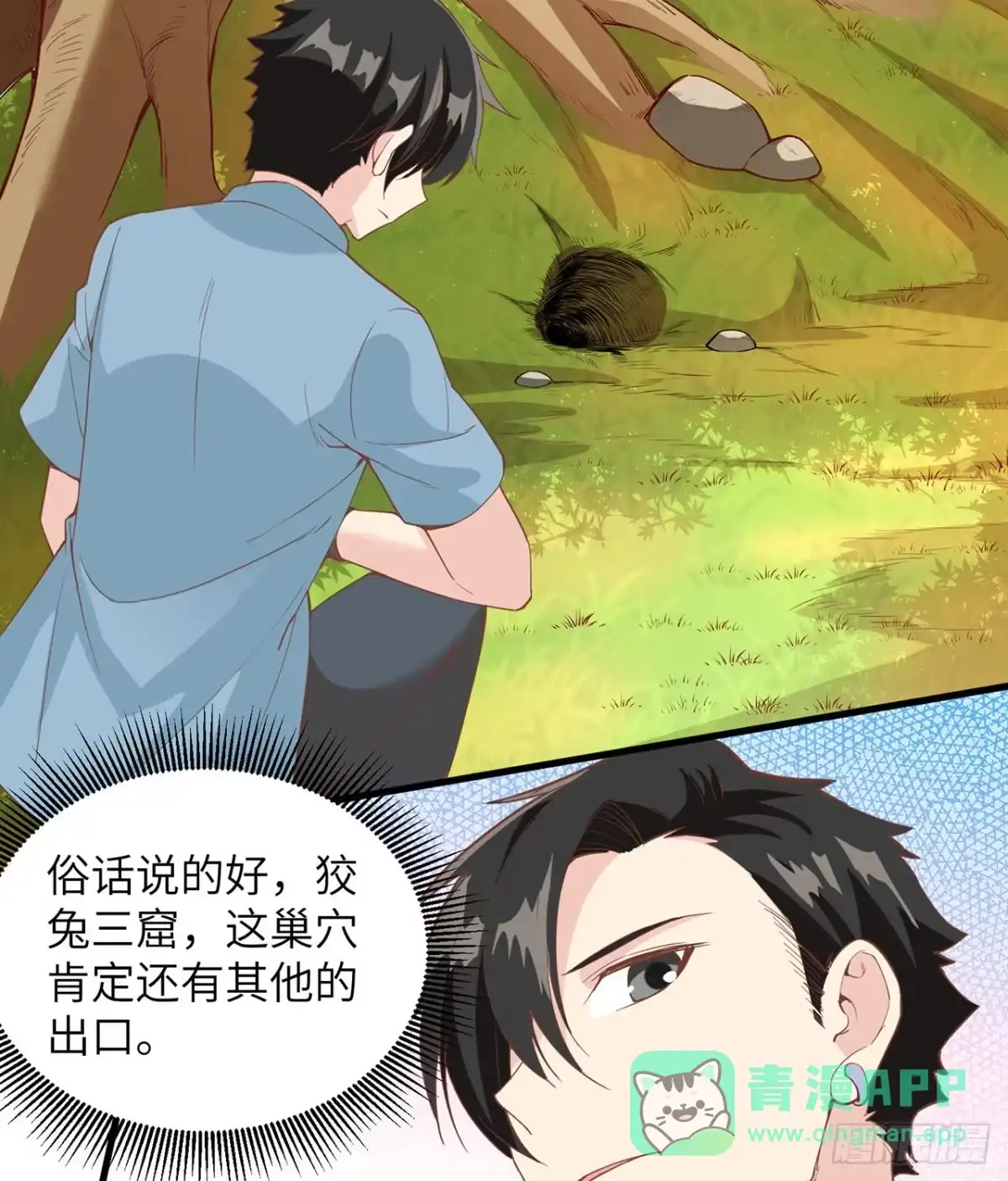 014守洞逮兔-我和妹子们的荒岛余生-青葶动漫（第15张）