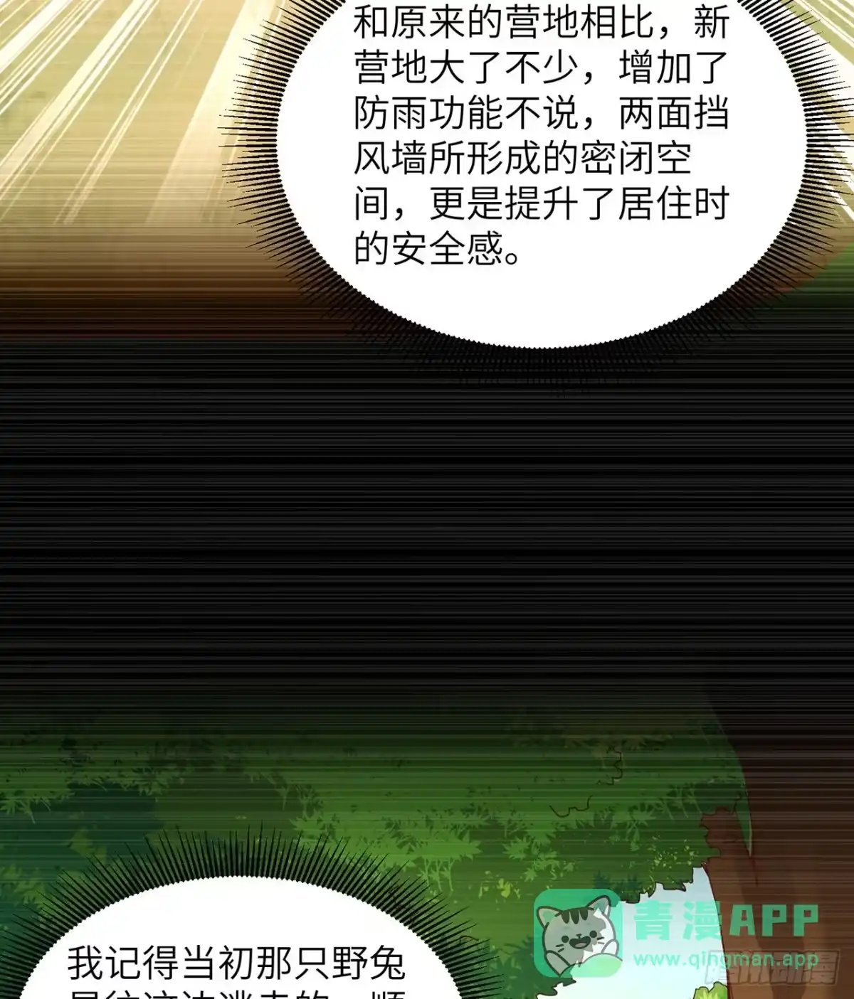 014守洞逮兔-我和妹子们的荒岛余生-青葶动漫（第10张）