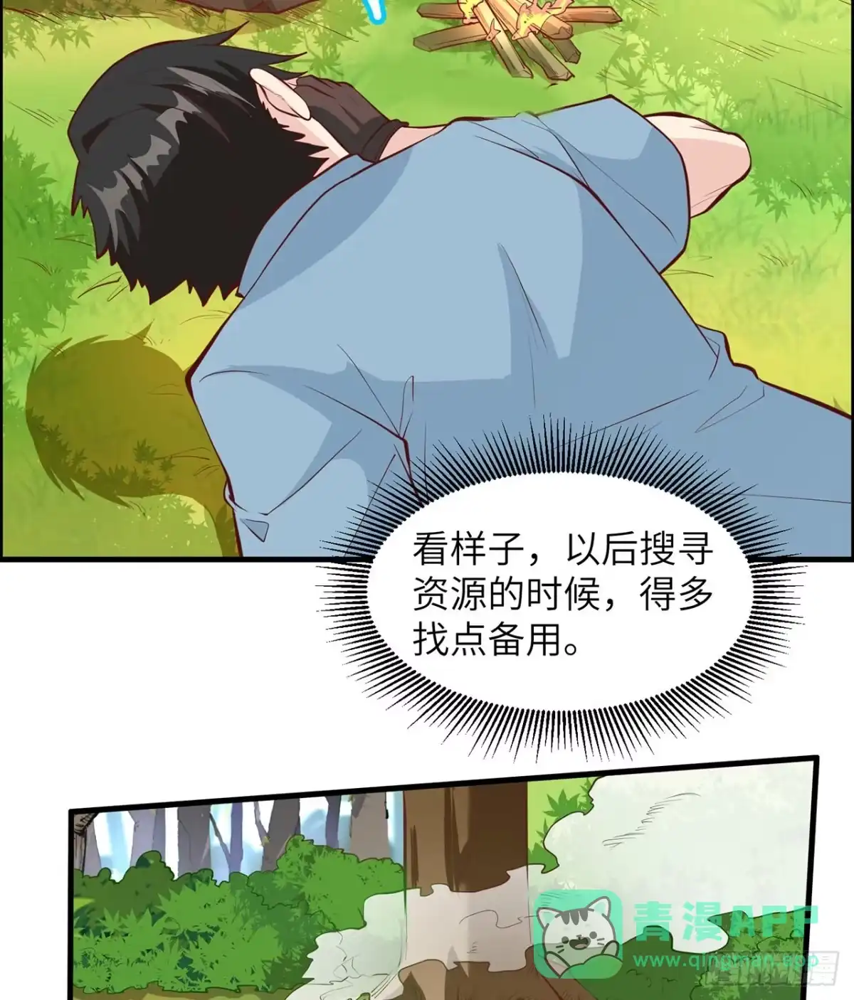 014守洞逮兔-我和妹子们的荒岛余生-青葶动漫（第20张）