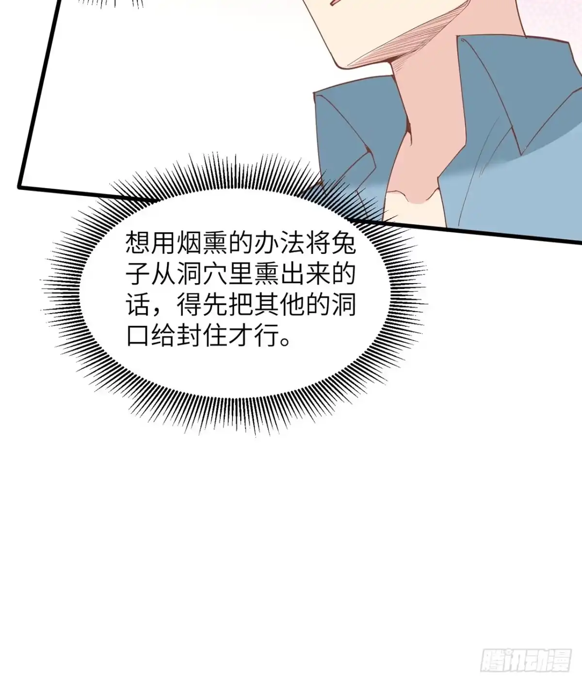 014守洞逮兔-我和妹子们的荒岛余生-青葶动漫（第16张）