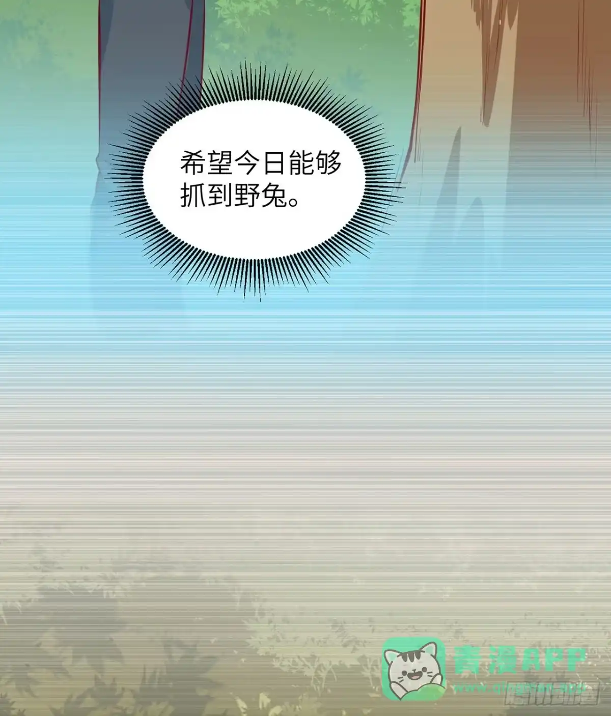 014守洞逮兔-我和妹子们的荒岛余生-青葶动漫（第5张）