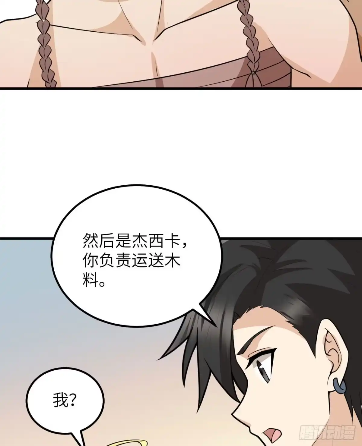 139每个人的任务-我和妹子们的荒岛余生-青葶动漫（第29张）
