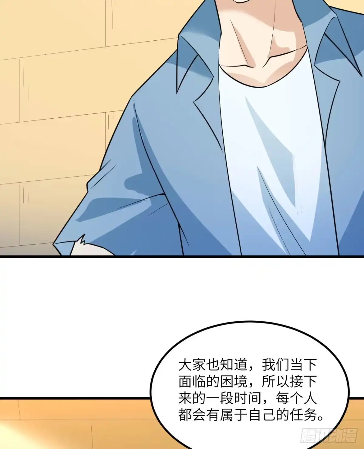 139每个人的任务-我和妹子们的荒岛余生-青葶动漫（第26张）
