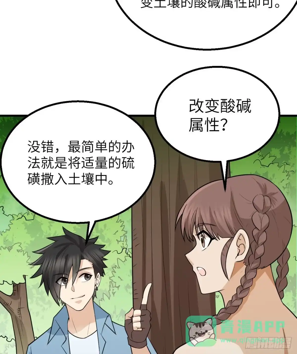 139每个人的任务-我和妹子们的荒岛余生-青葶动漫（第5张）