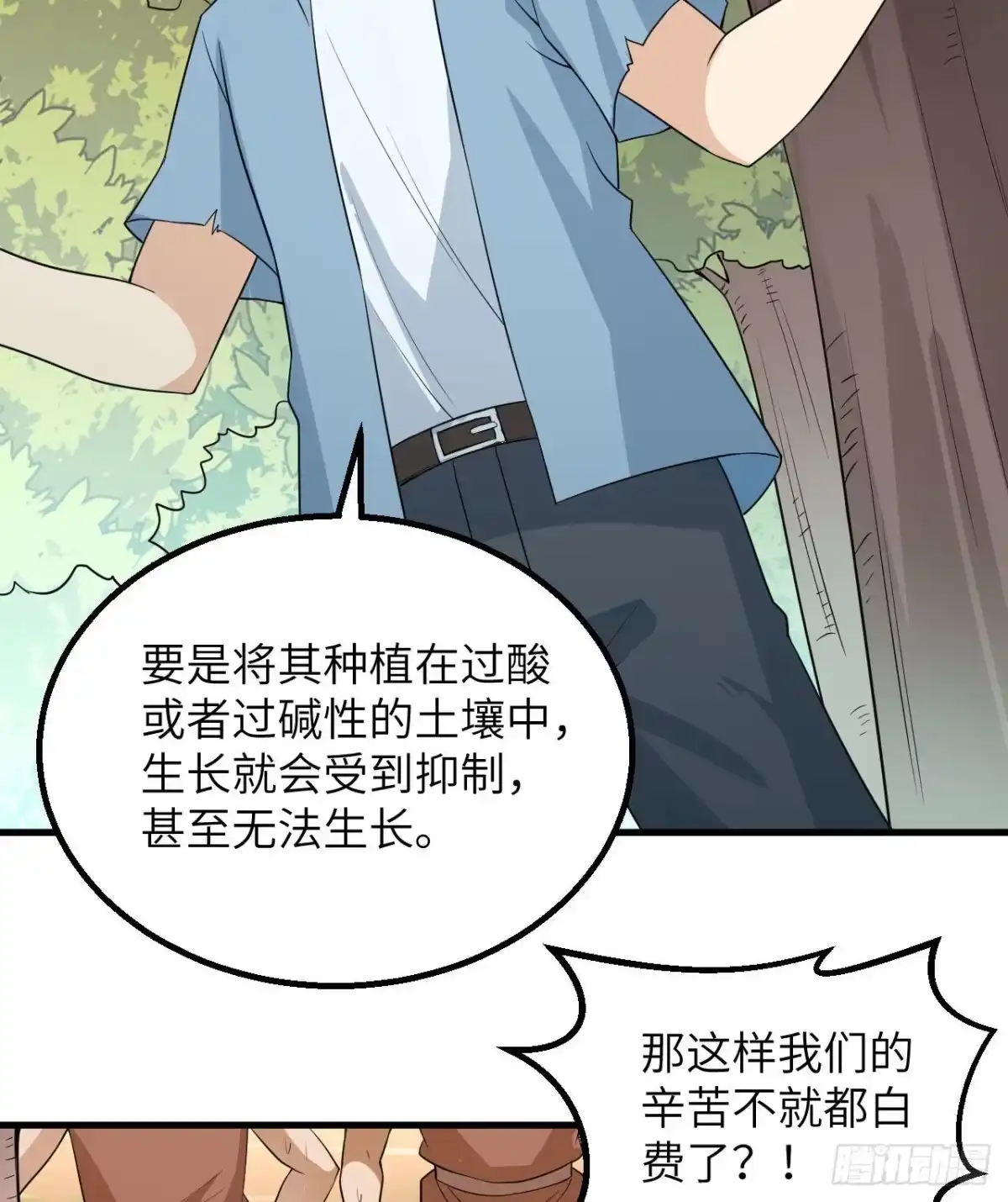139每个人的任务-我和妹子们的荒岛余生-青葶动漫（第3张）