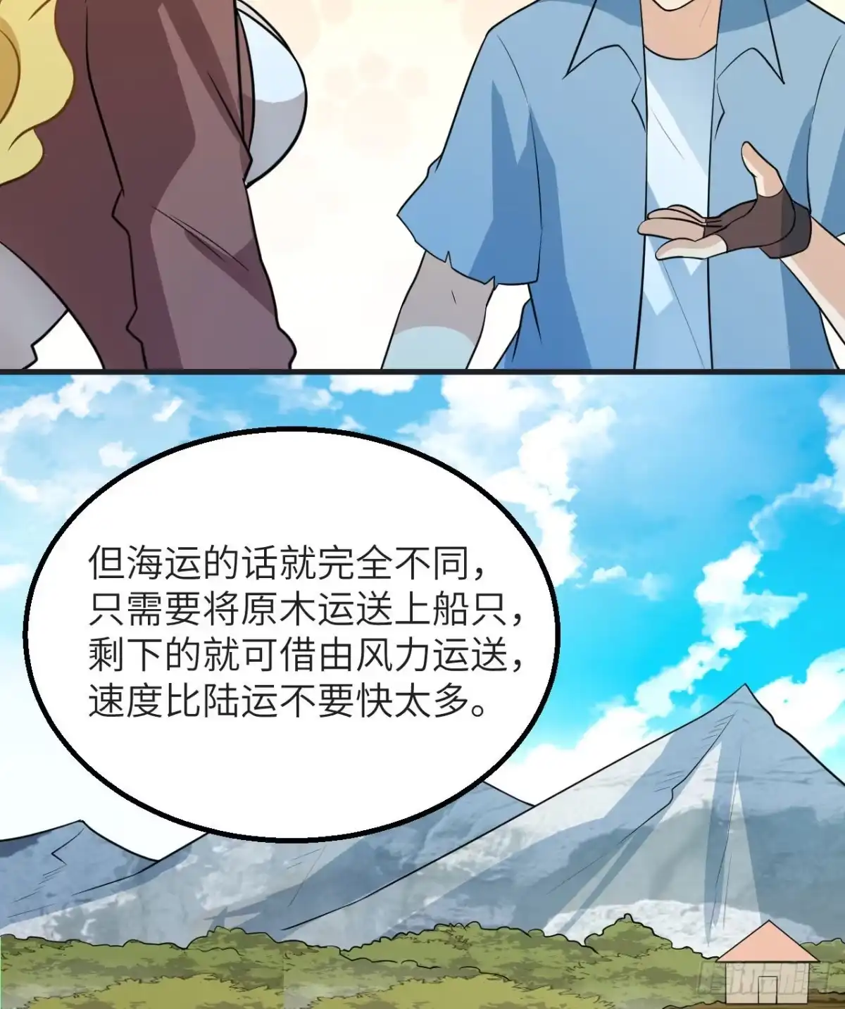 139每个人的任务-我和妹子们的荒岛余生-青葶动漫（第32张）