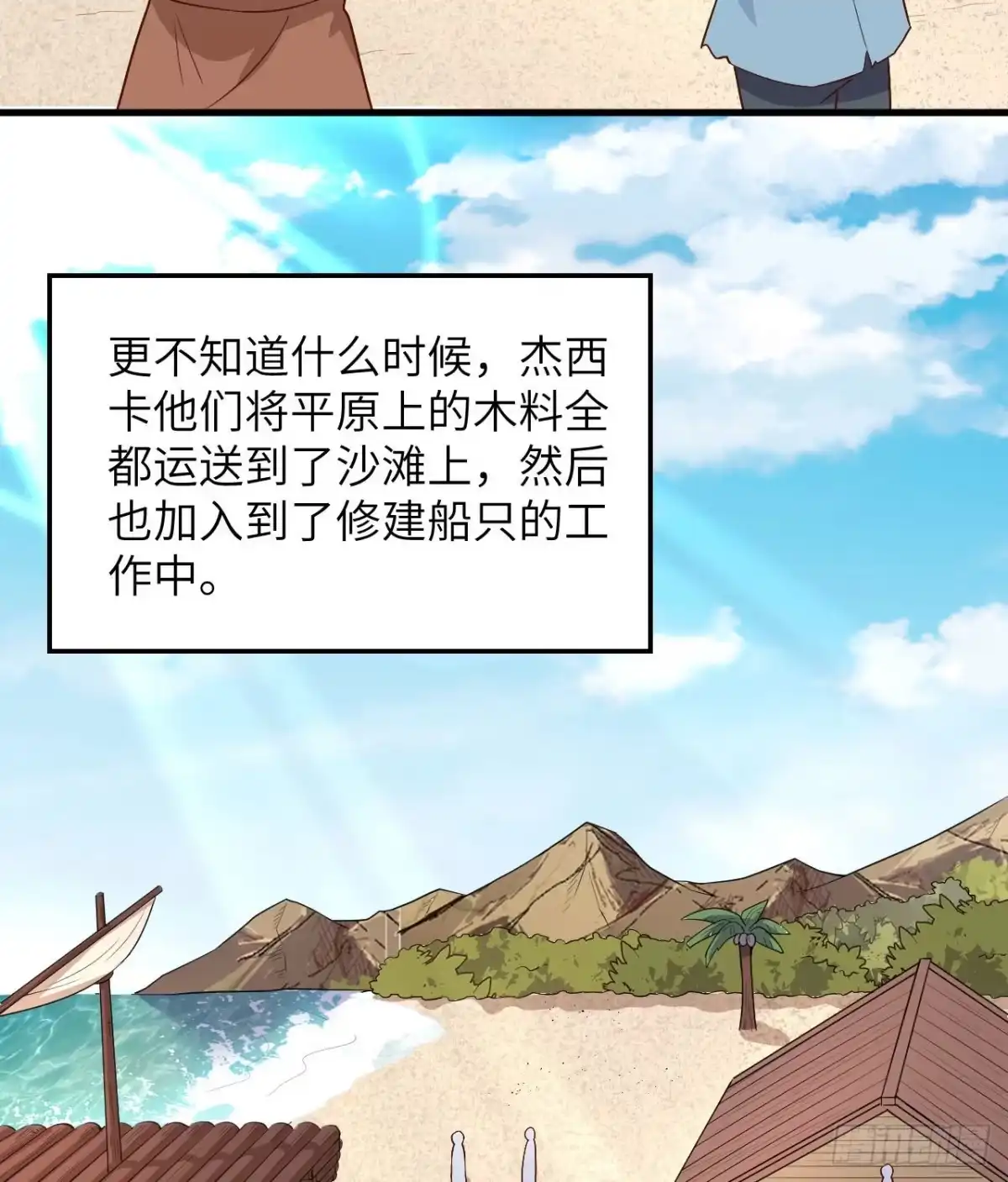 140一年前的目标-我和妹子们的荒岛余生-青葶动漫（第23张）