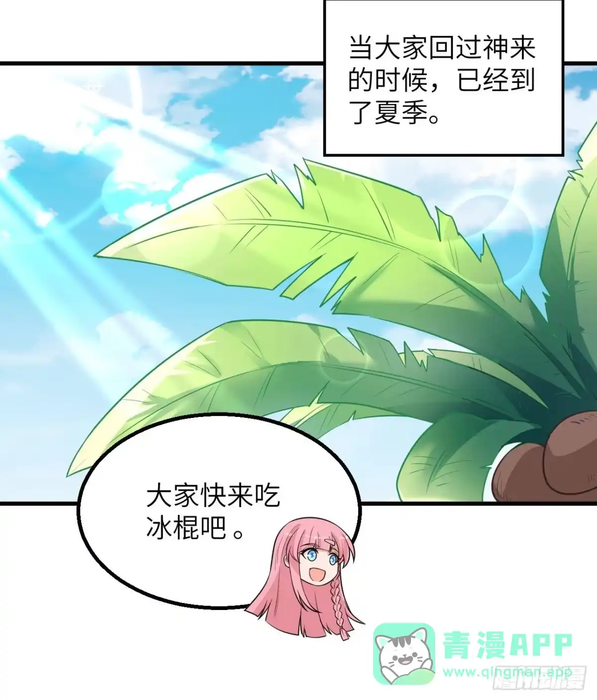 140一年前的目标-我和妹子们的荒岛余生-青葶动漫（第25张）