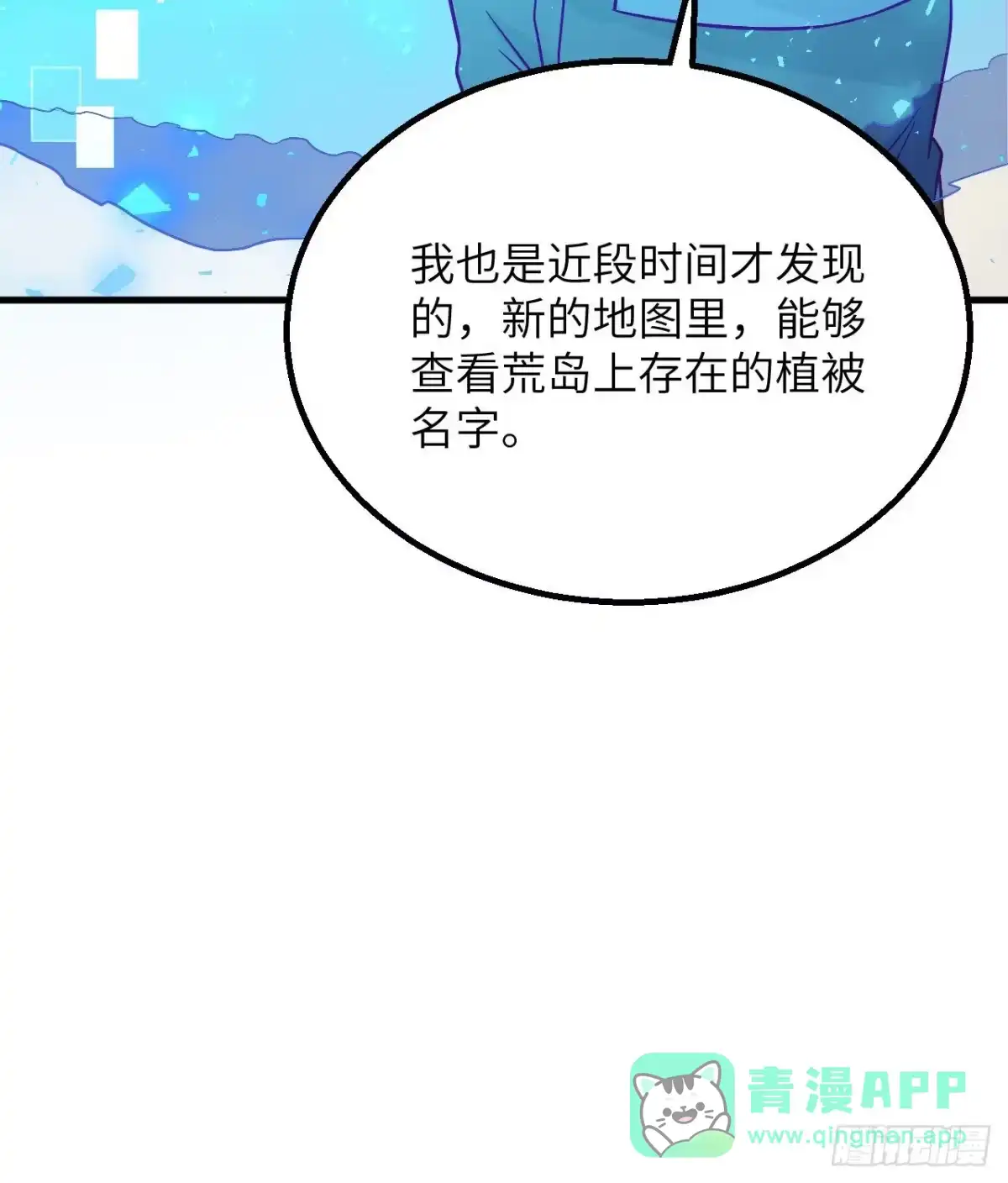 140一年前的目标-我和妹子们的荒岛余生-青葶动漫（第35张）