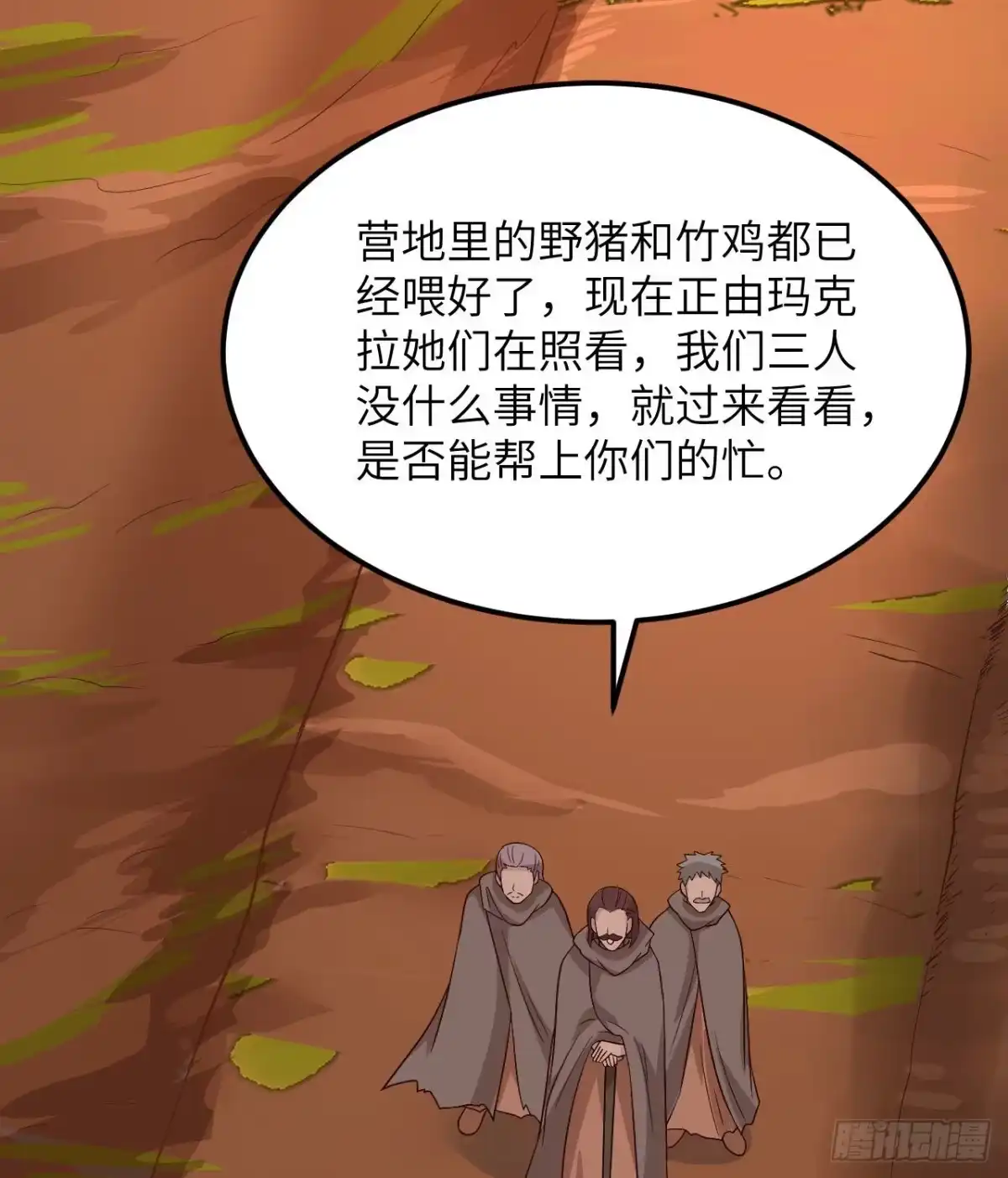 140一年前的目标-我和妹子们的荒岛余生-青葶动漫（第1张）