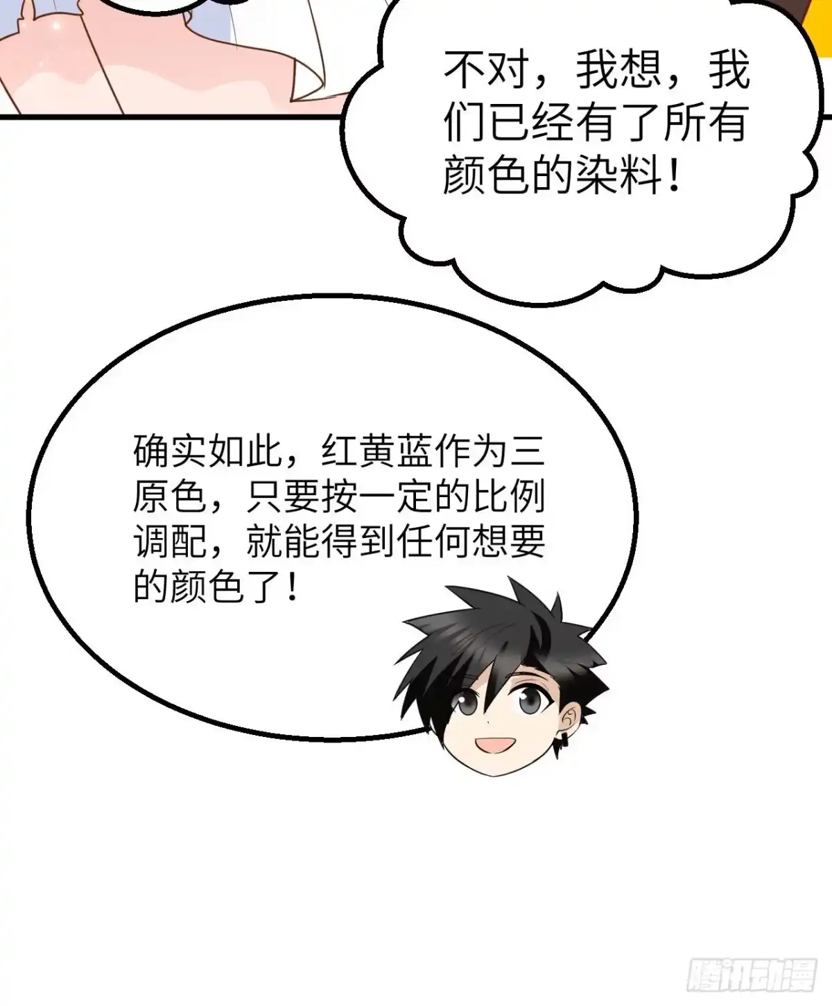 141新衣服-我和妹子们的荒岛余生-青葶动漫（第17张）