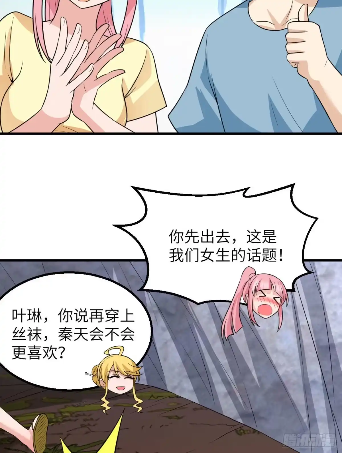 141新衣服-我和妹子们的荒岛余生-青葶动漫（第38张）