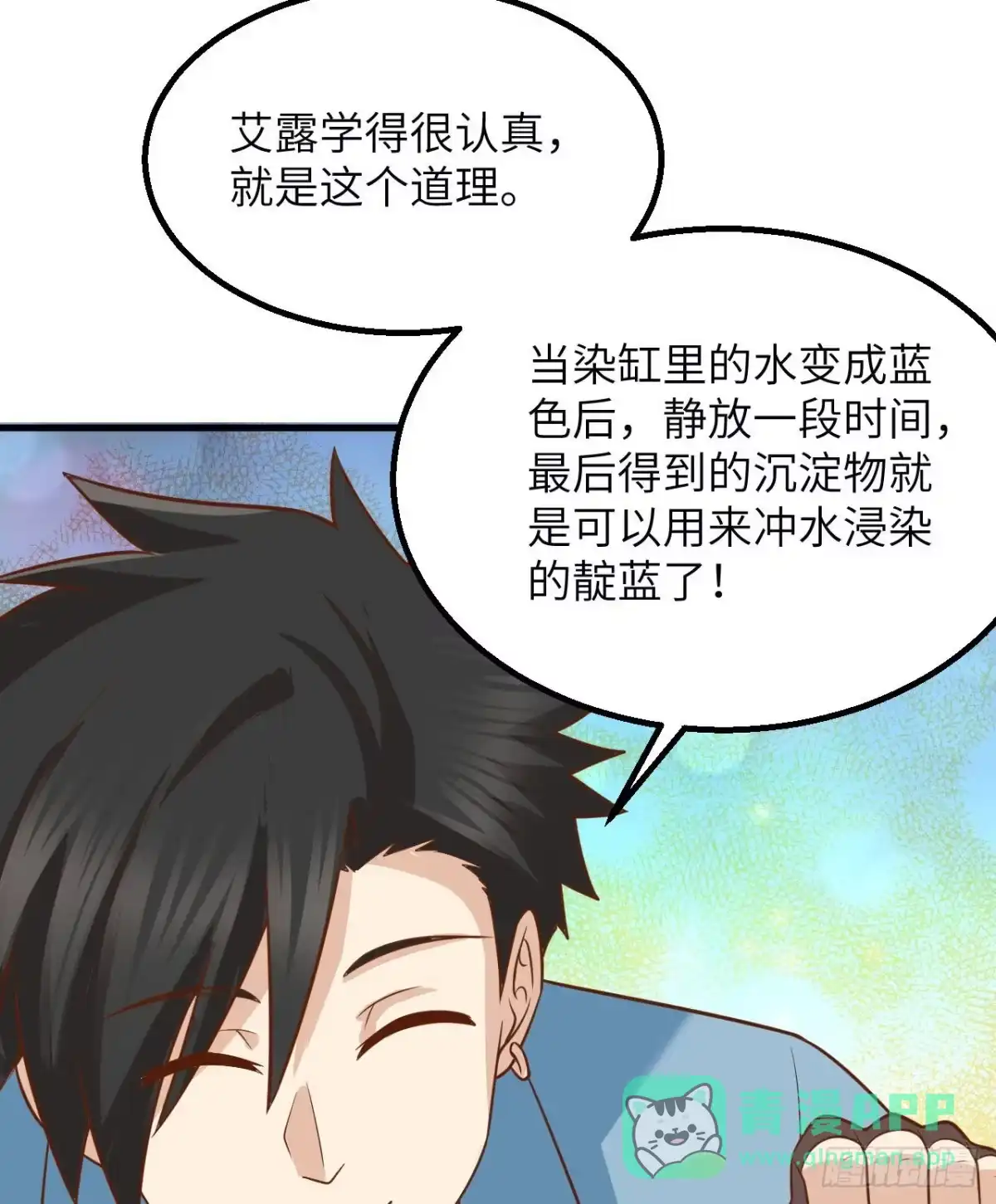 141新衣服-我和妹子们的荒岛余生-青葶动漫（第10张）