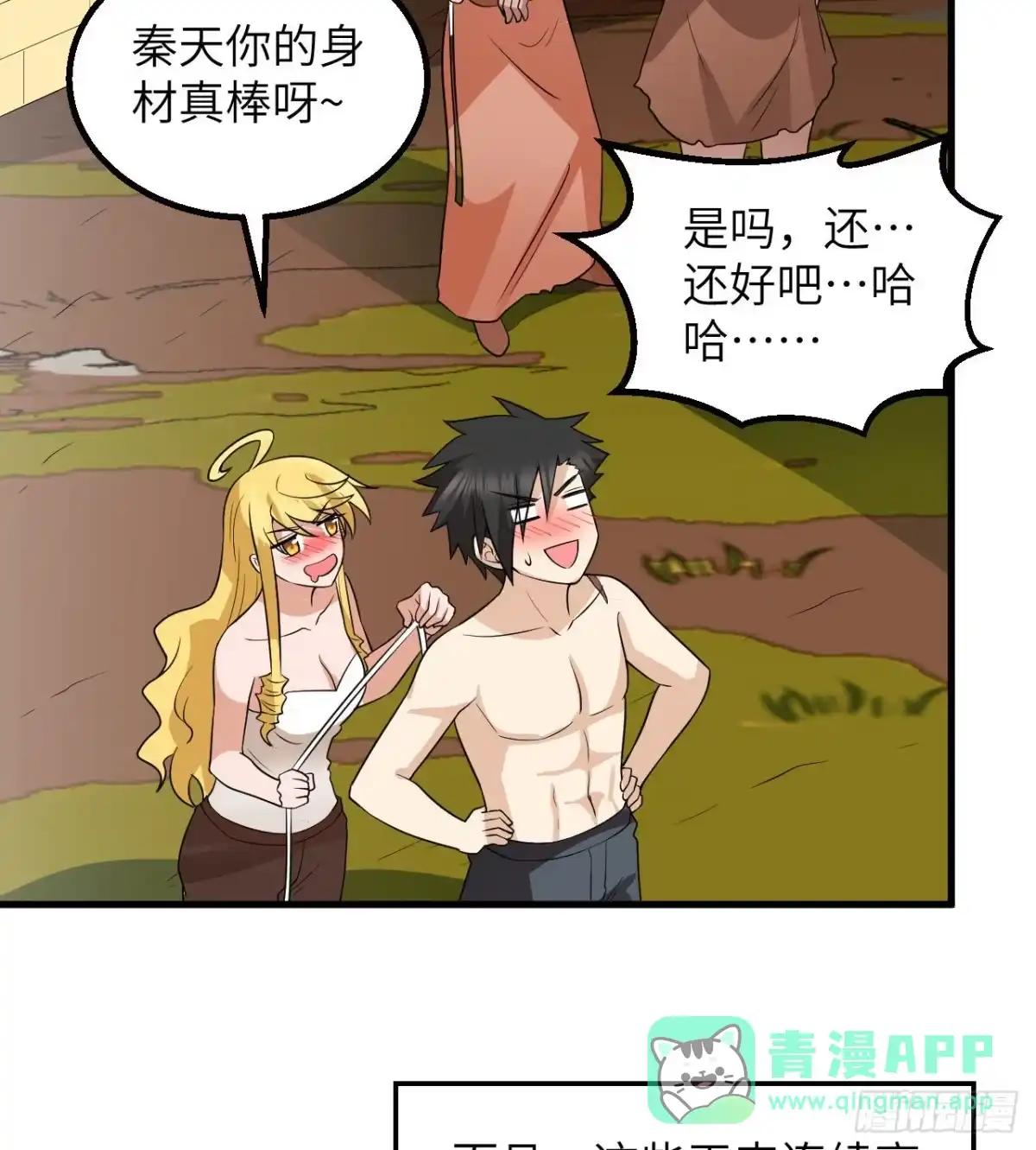 141新衣服-我和妹子们的荒岛余生-青葶动漫（第20张）