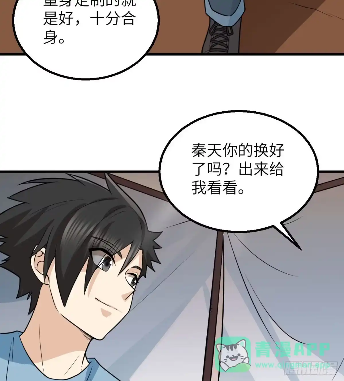 141新衣服-我和妹子们的荒岛余生-青葶动漫（第25张）