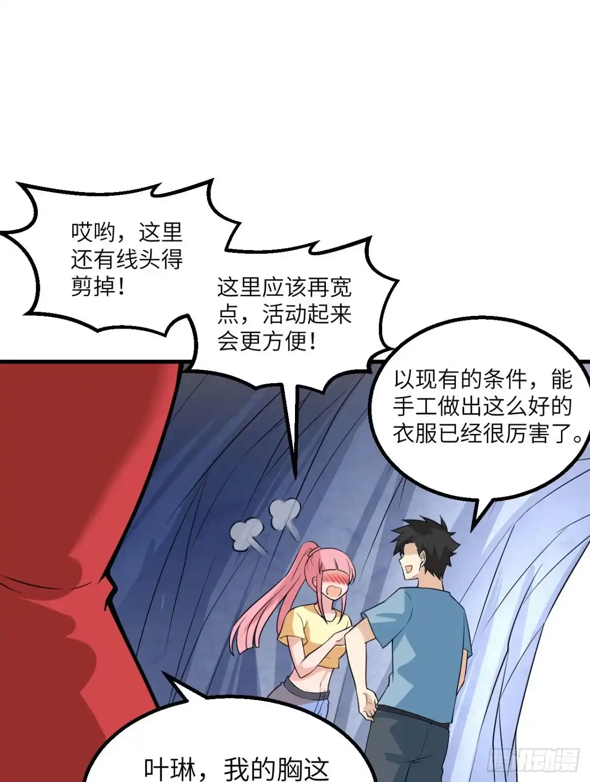 141新衣服-我和妹子们的荒岛余生-青葶动漫（第33张）