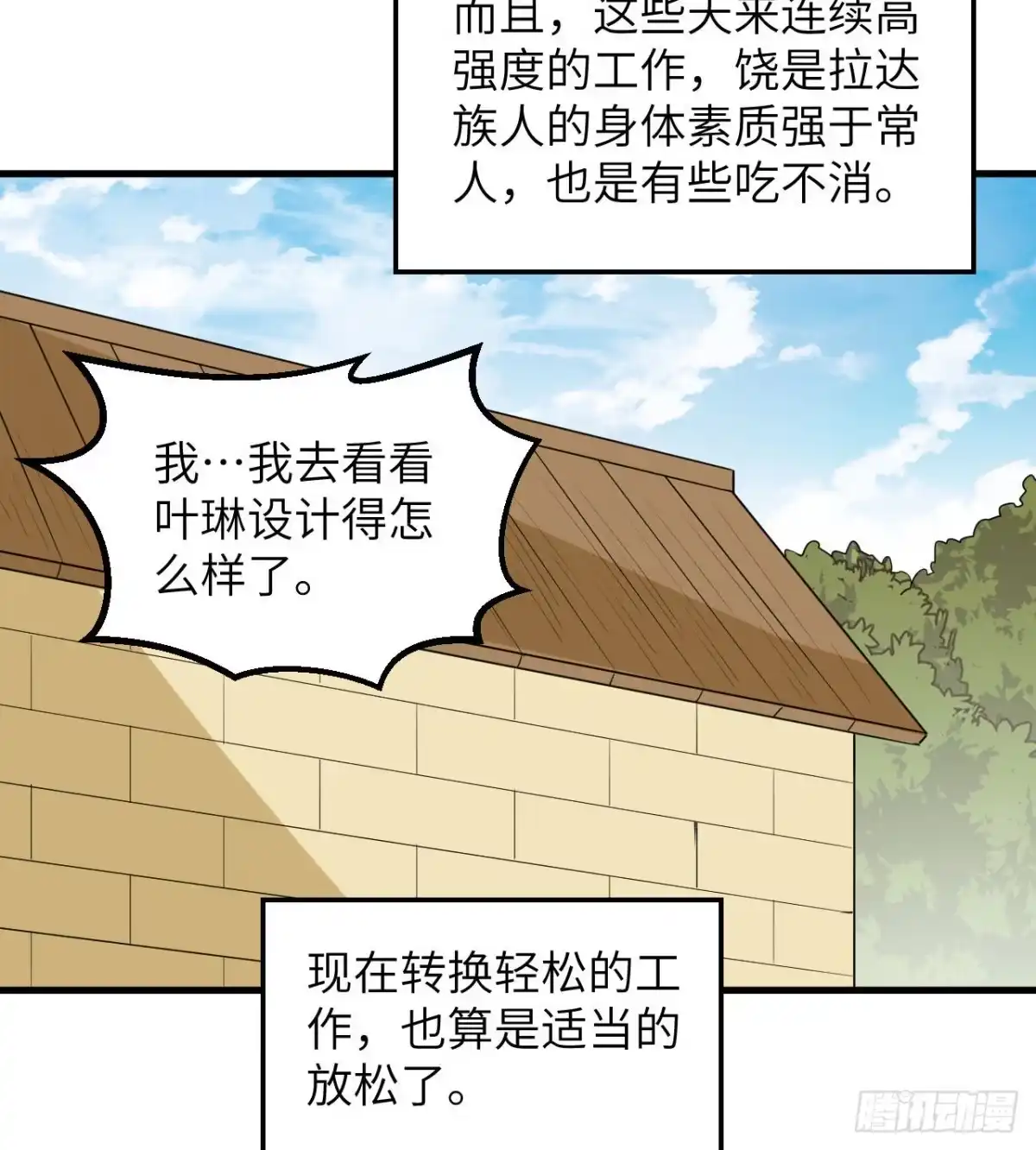 141新衣服-我和妹子们的荒岛余生-青葶动漫（第21张）