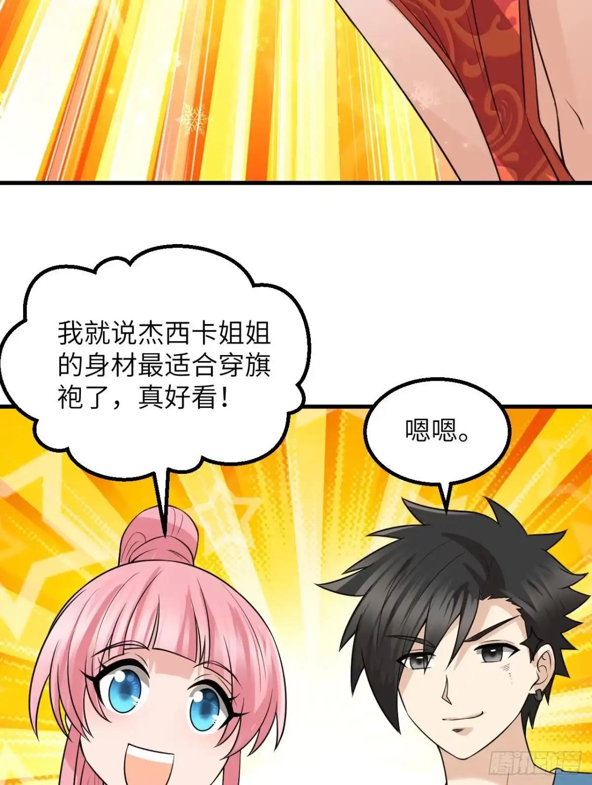 141新衣服-我和妹子们的荒岛余生-青葶动漫（第36张）