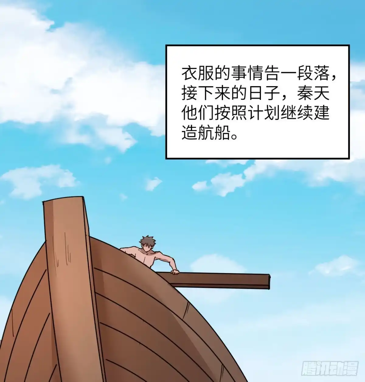 142预兆-我和妹子们的荒岛余生-青葶动漫（第1张）