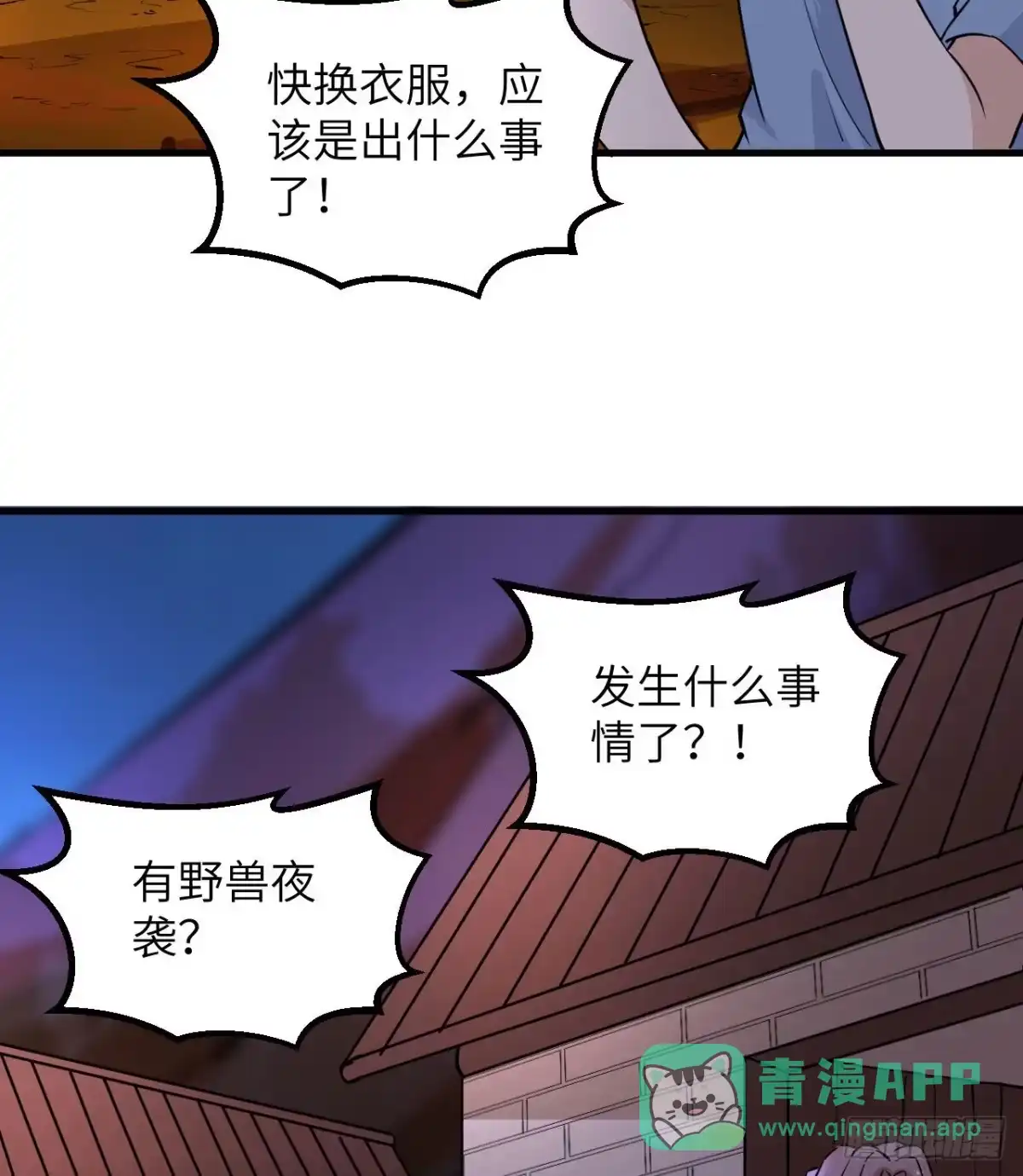 142预兆-我和妹子们的荒岛余生-青葶动漫（第20张）
