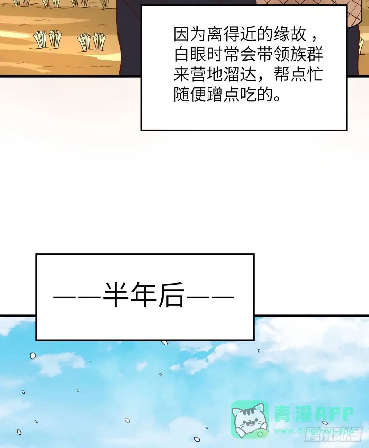 143火山爆发-我和妹子们的荒岛余生-青葶动漫（第20张）